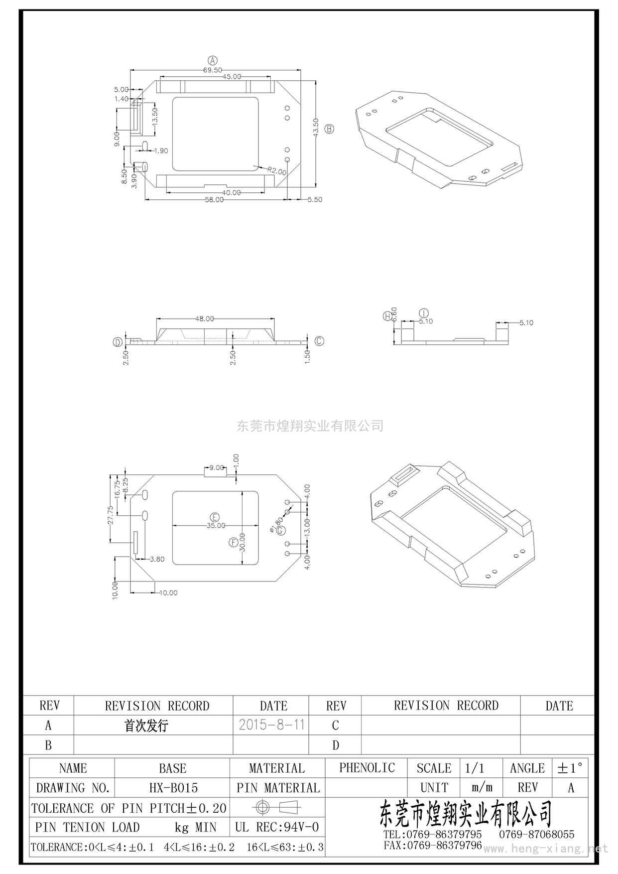 HX-B015 69.5X43.5X6.9底座  