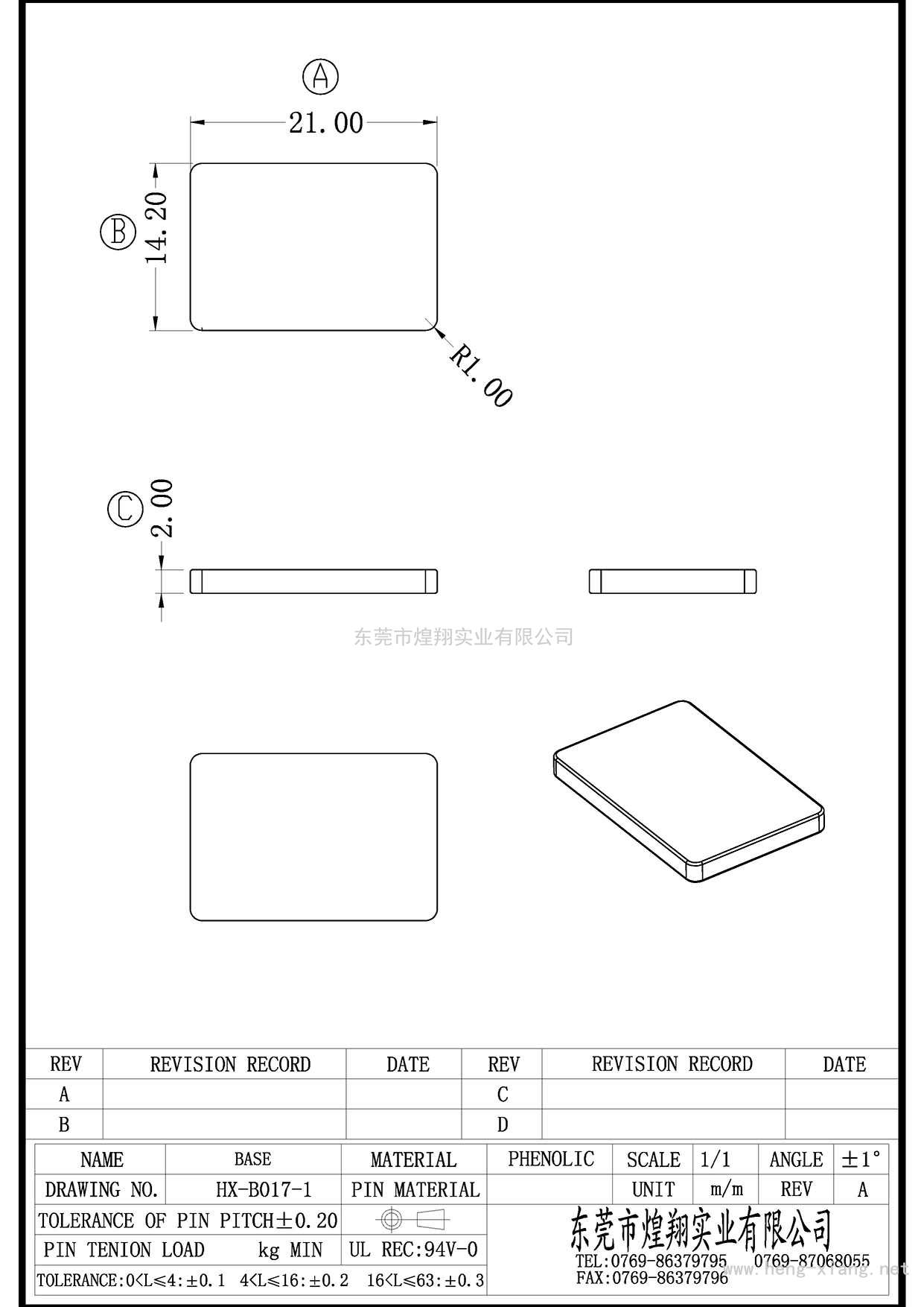 HX-B017-1 21X14.2X2.0垫片  