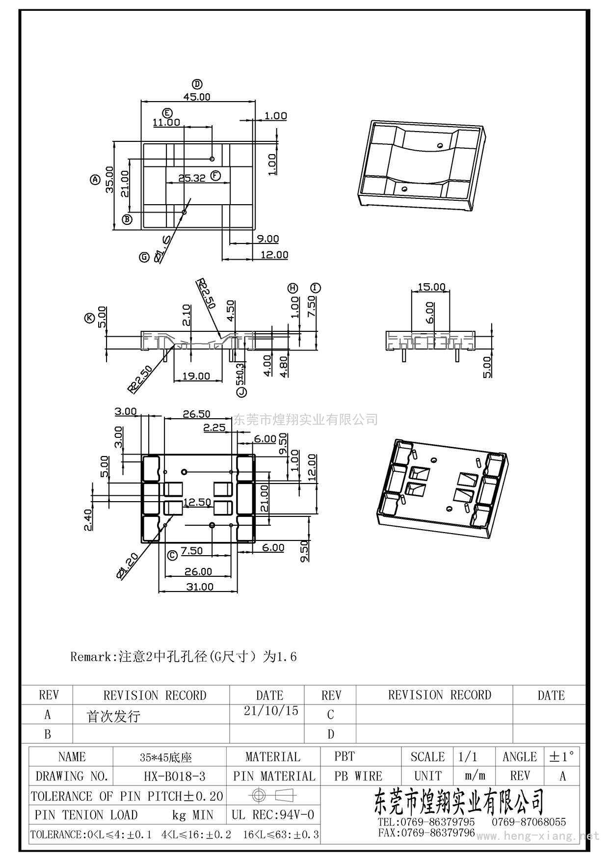 HX-B018-3 35X45X7.5(1.6孔) 热插底座 