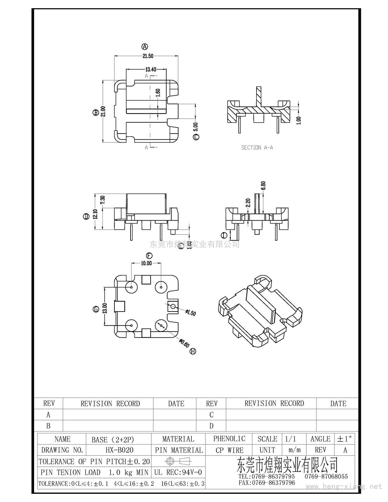 HX-B020 SQ1910卧式(2+2P)底座  