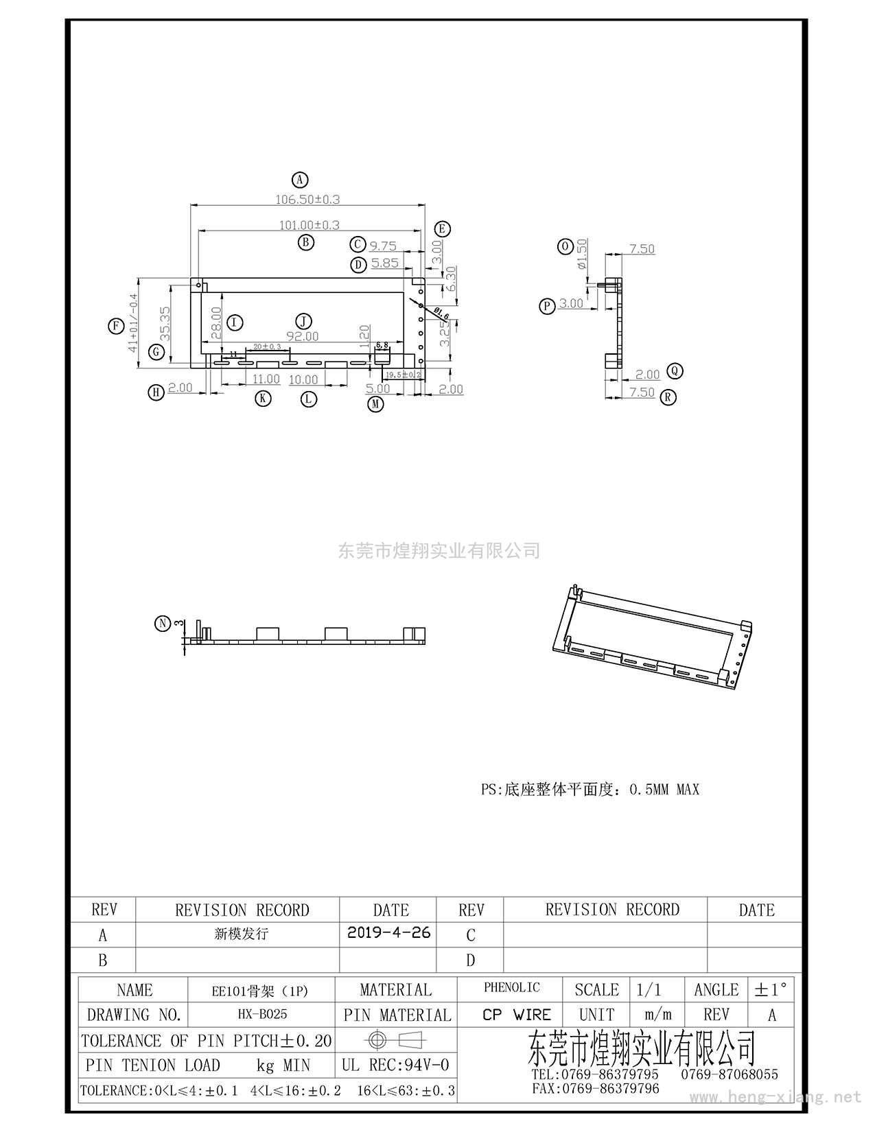 HX-B025 EE101底座(1P)  