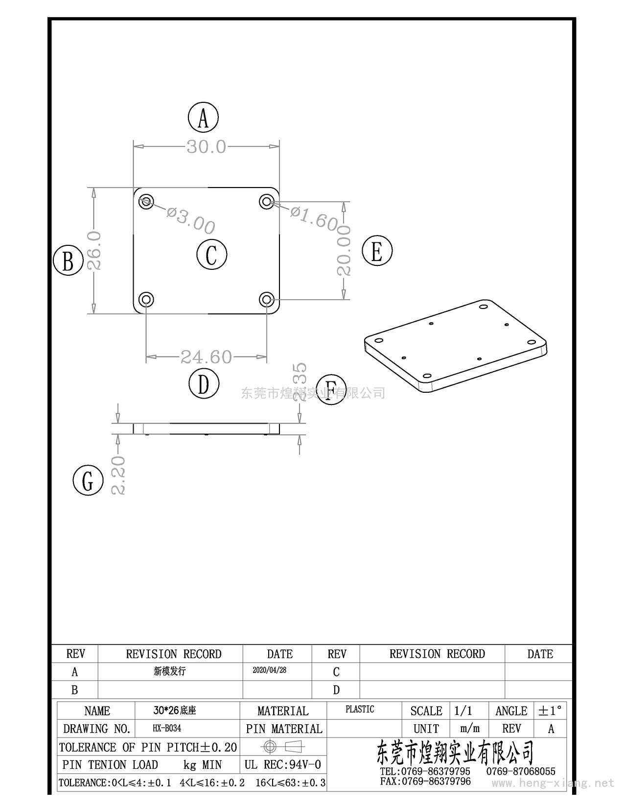 HX-B034 30<i></i>X26X2.35垫片  