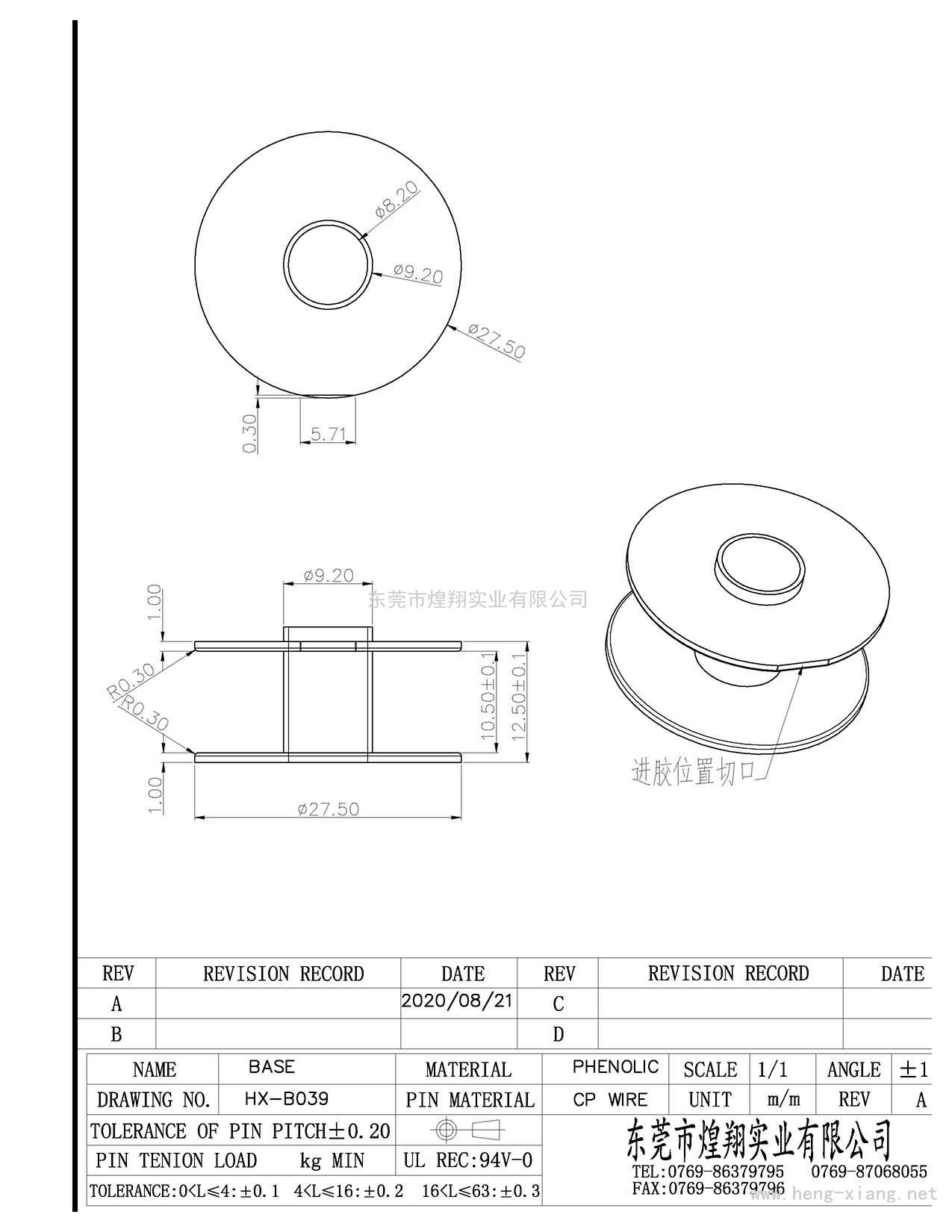 HX-B039 27.5X12.5工字胶芯  