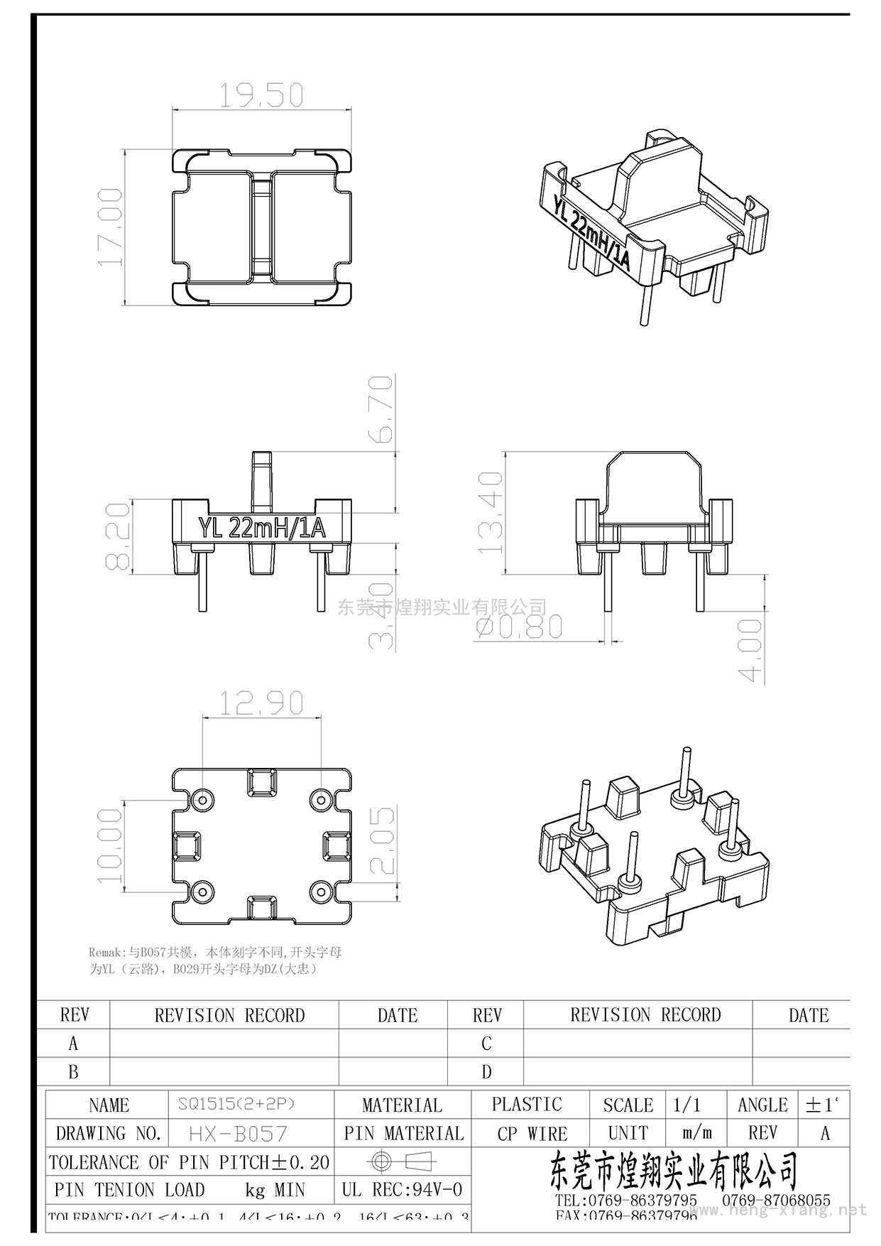 HX-B057 SQ1515(2+2P)YL底座  