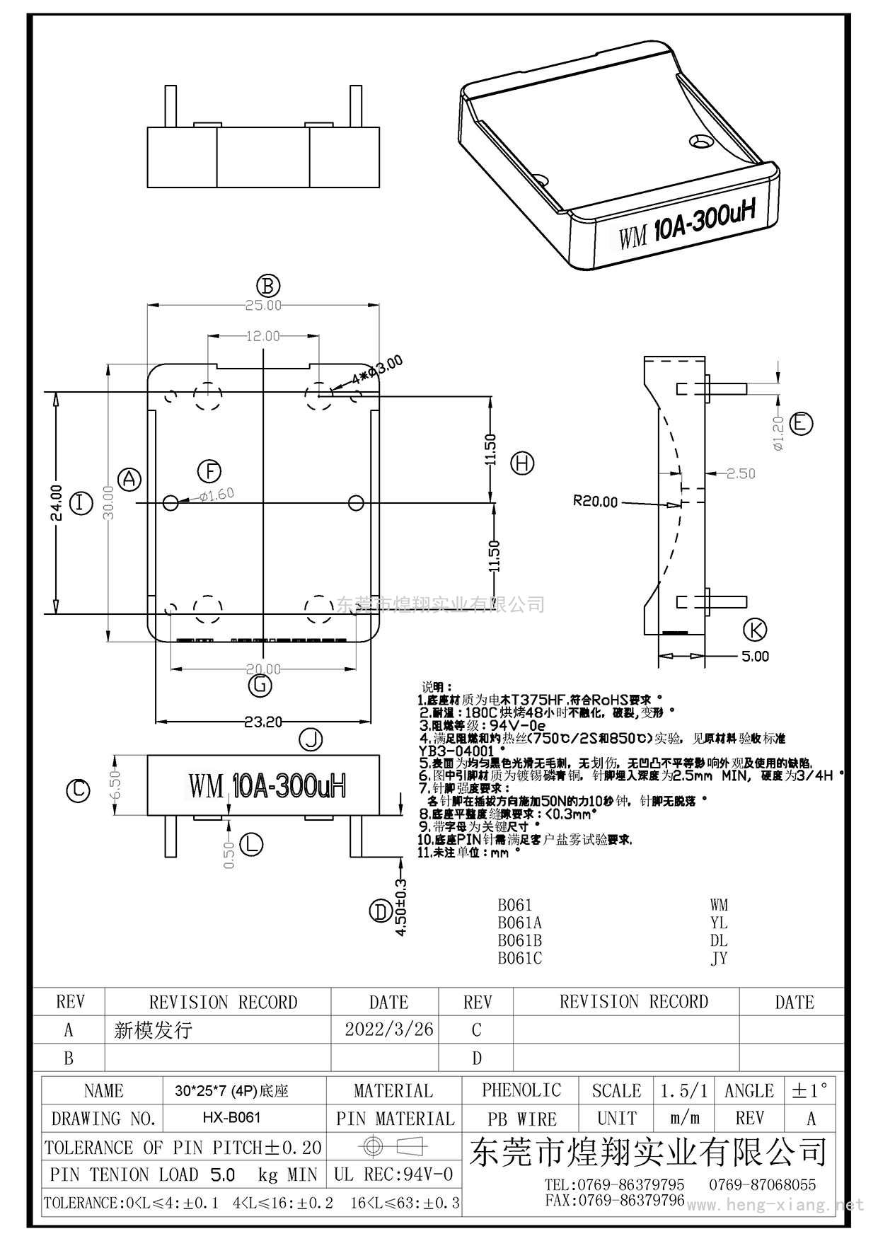 HX-B061 30<i></i>X25X7底座  