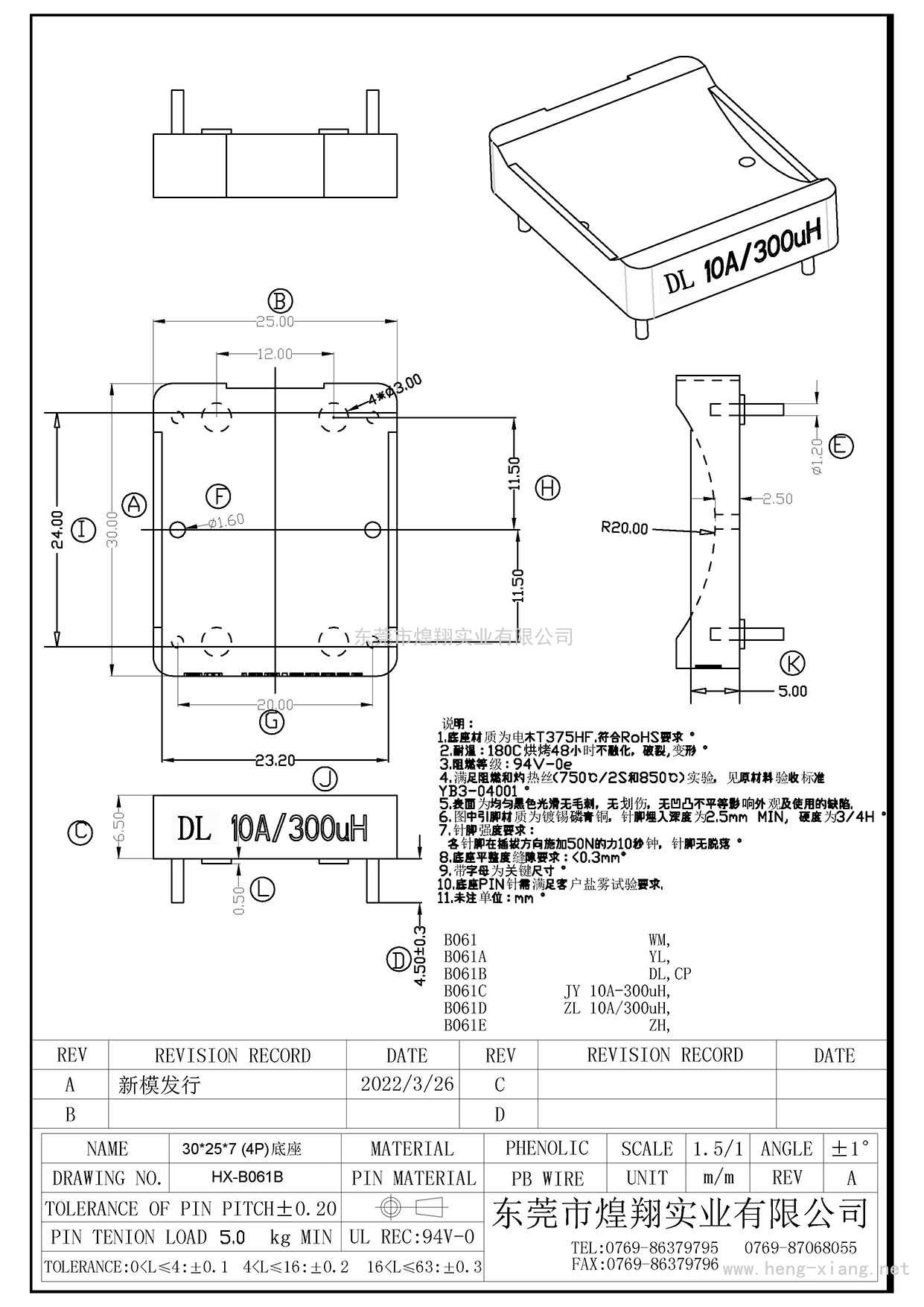 HX-B061B 30<i></i>X25X7(4P)底座  