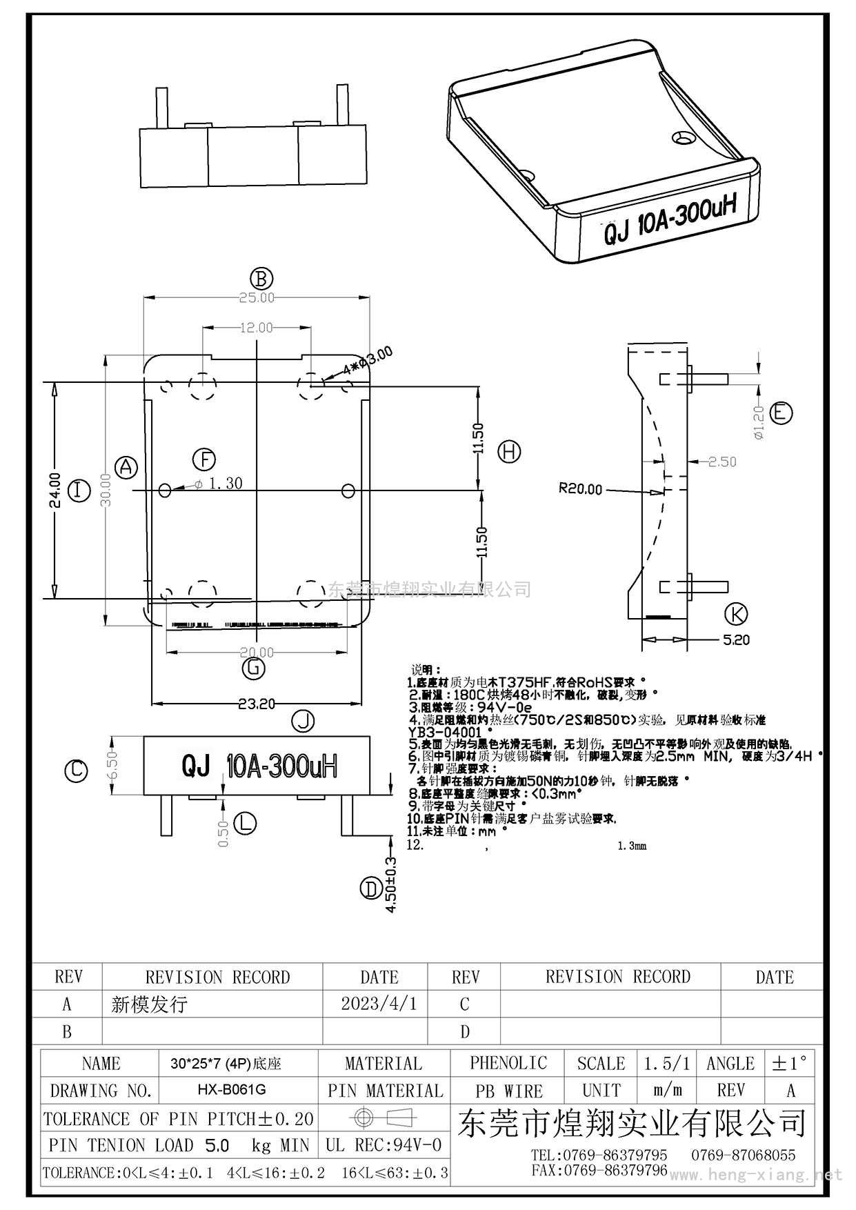 HX-B061G 30<i></i>X25X7底座  