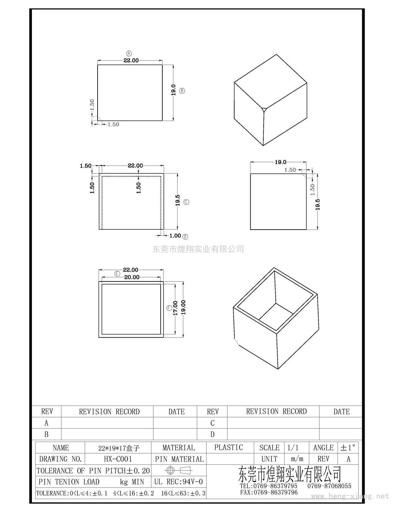 HX-C001 22x19x17胶壳  