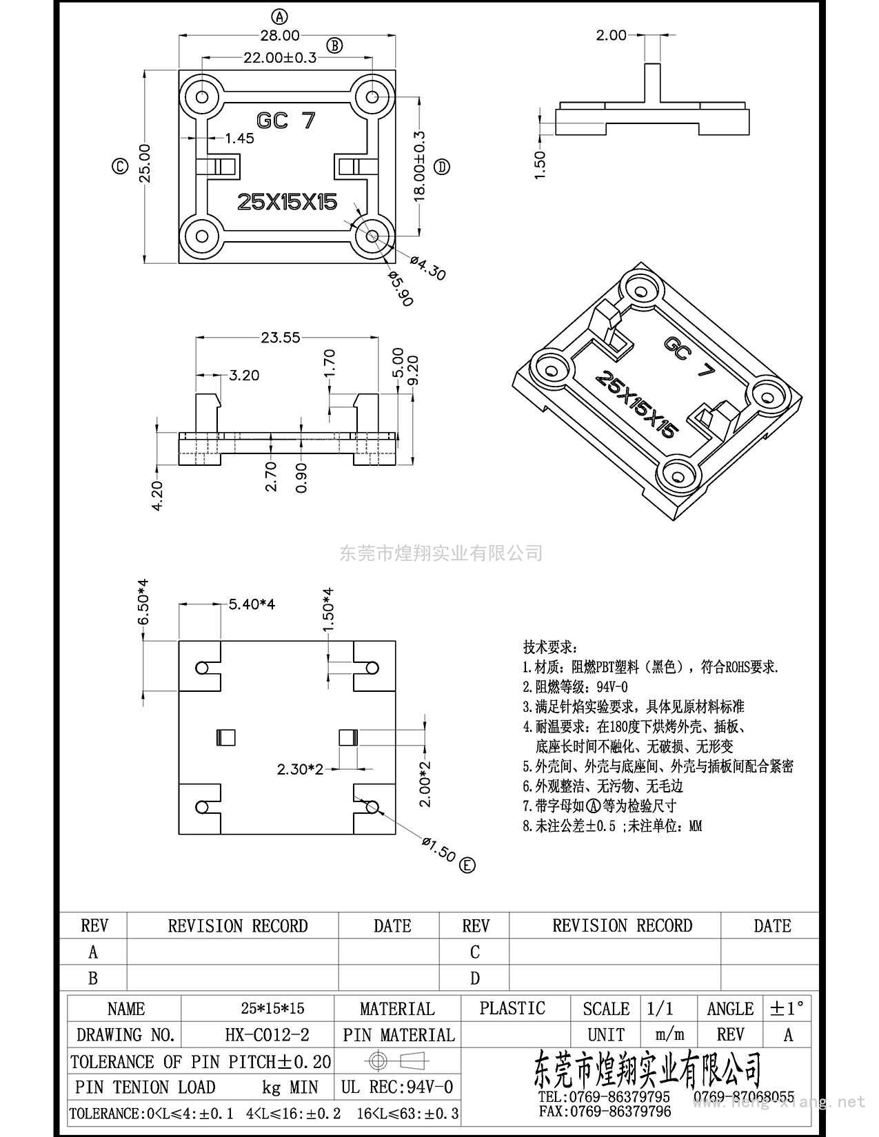 HX-C012-2 T25X15X15底座  