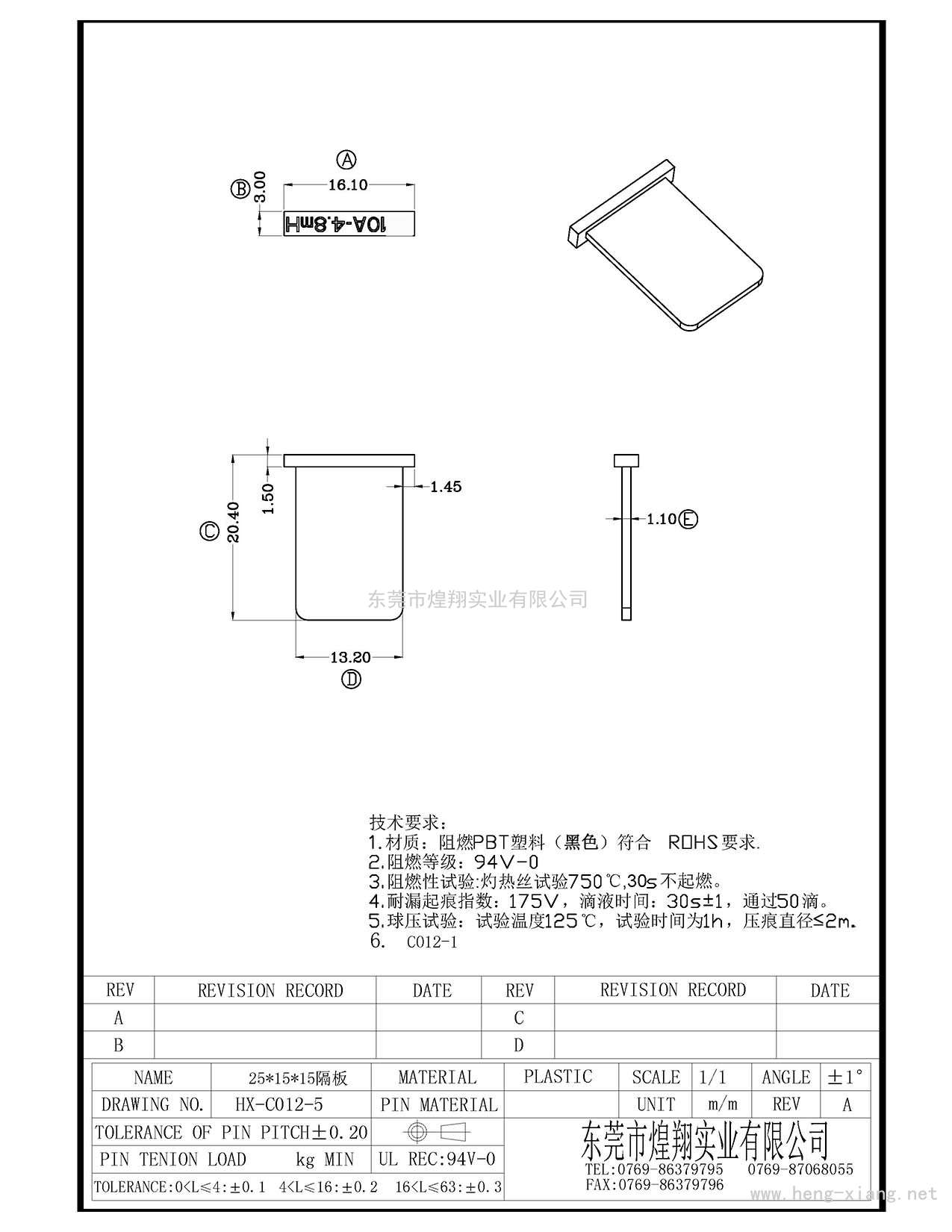 HX-C012-5 T25X15X15 无字插板 