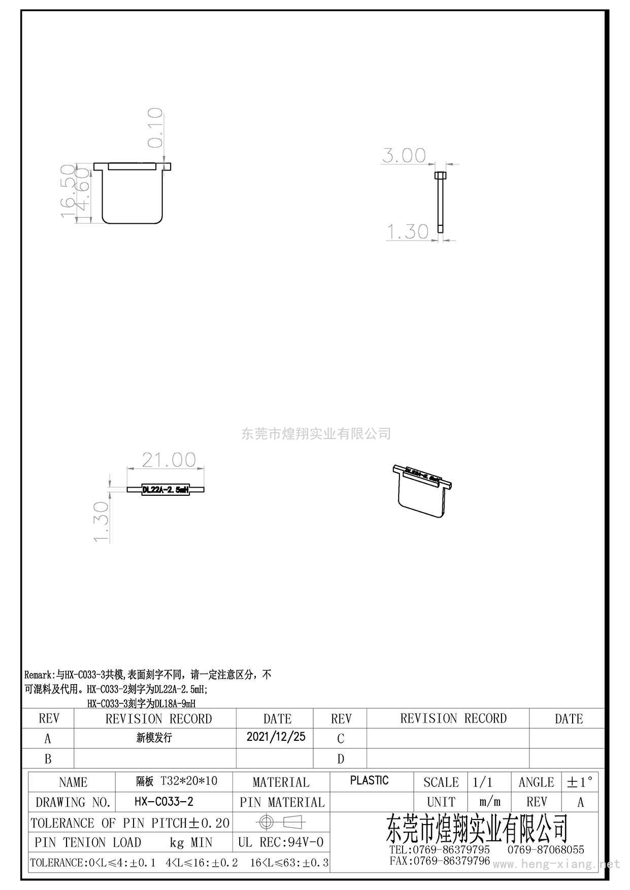 HX-C033-2 T32X20<i></i>X10 隔板  