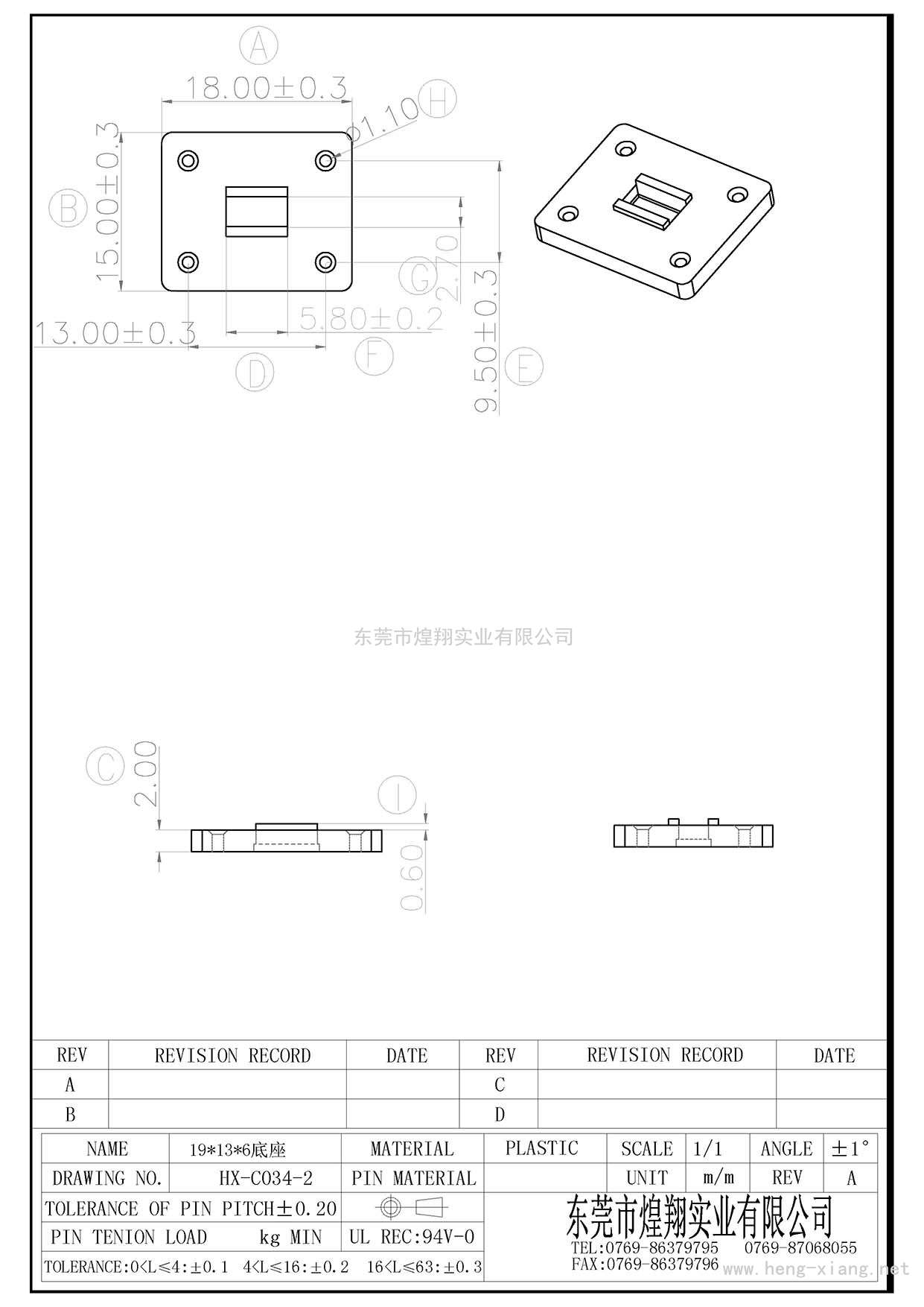 HX-C034-2 T19X13X6 底座  