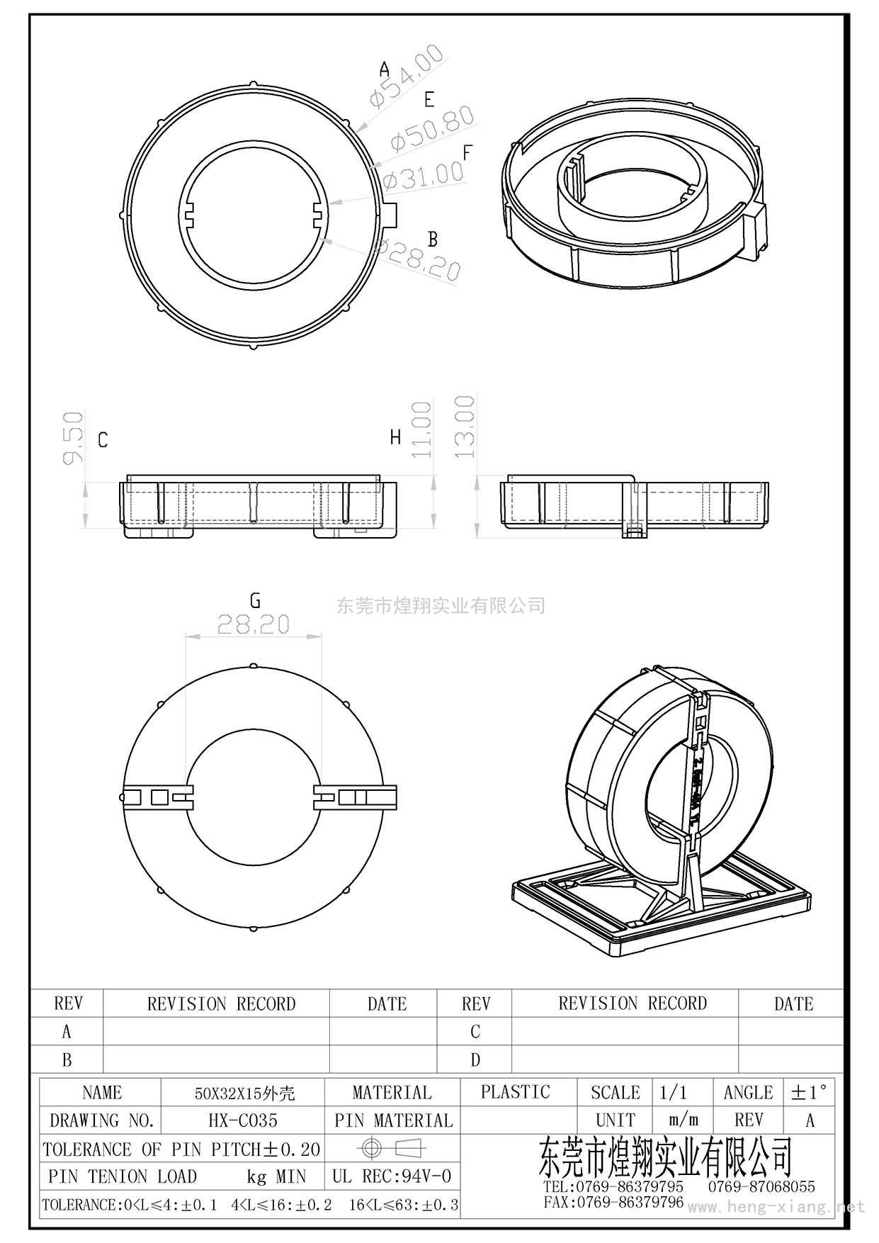 HX-C035 T50<i></i>X32X15胶壳  