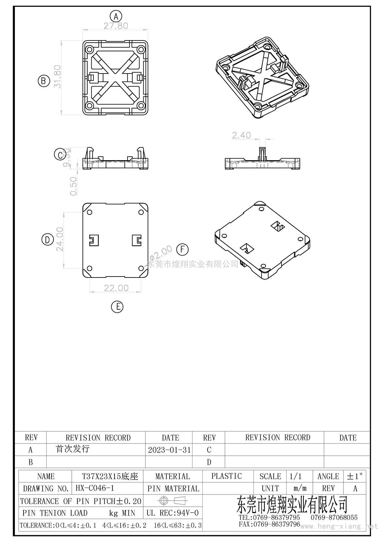 HX-C046-1 T37X24X15底座  