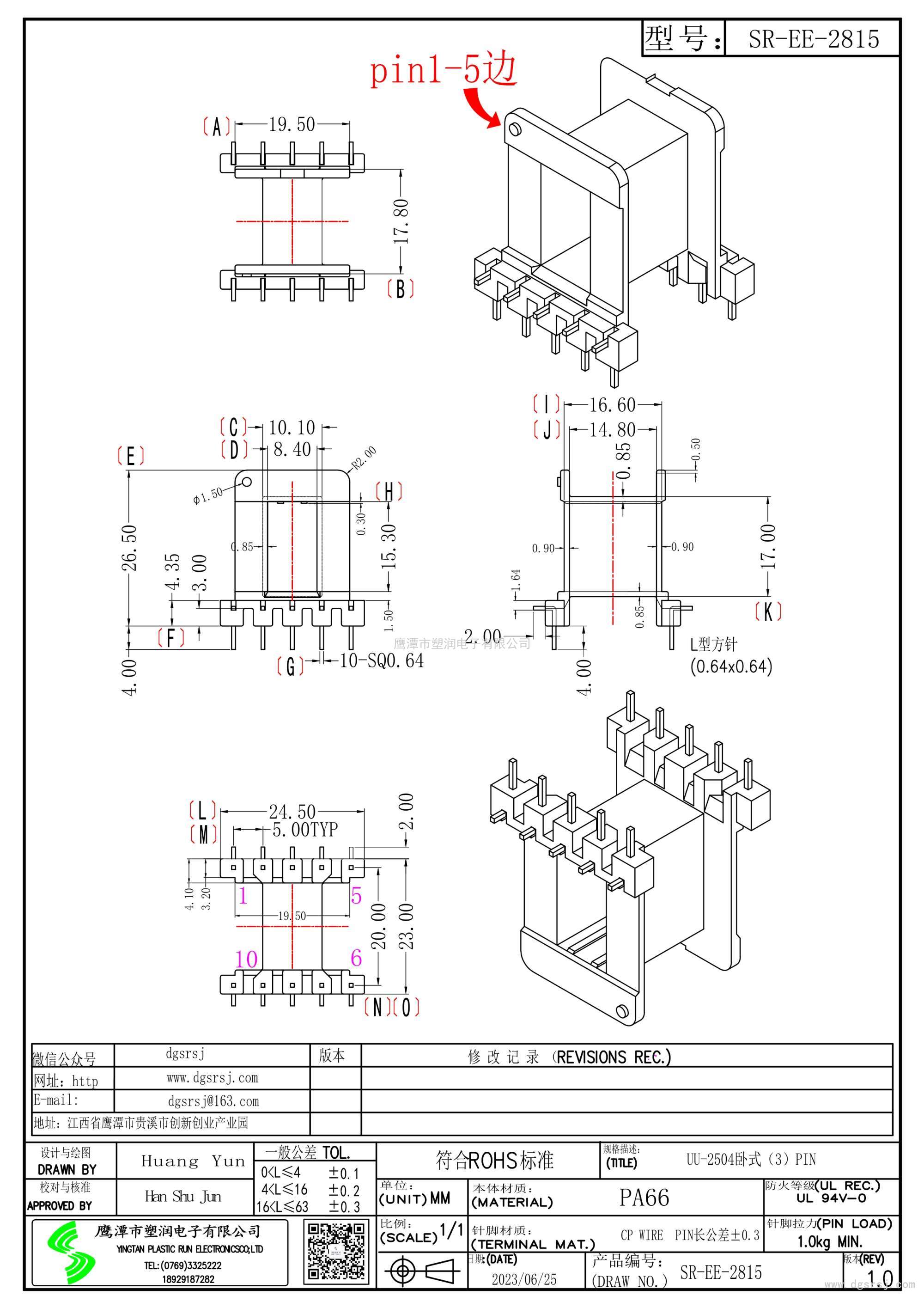 SR-EE-2815/ER-28臥式單槽(5+5)PIN