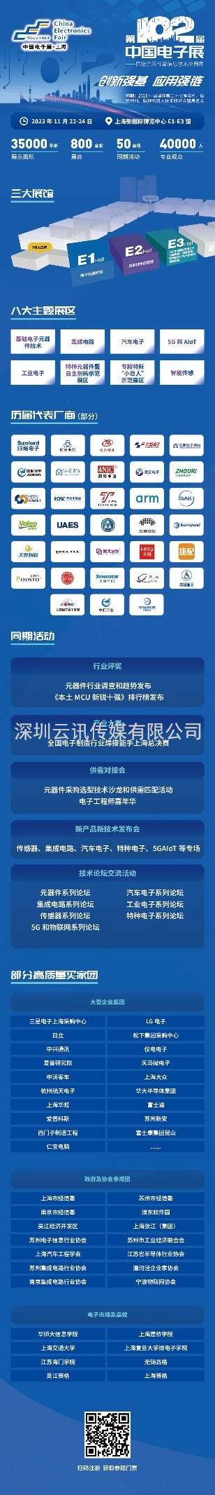 展会有约|第102届中国电子展观众登记全面开启