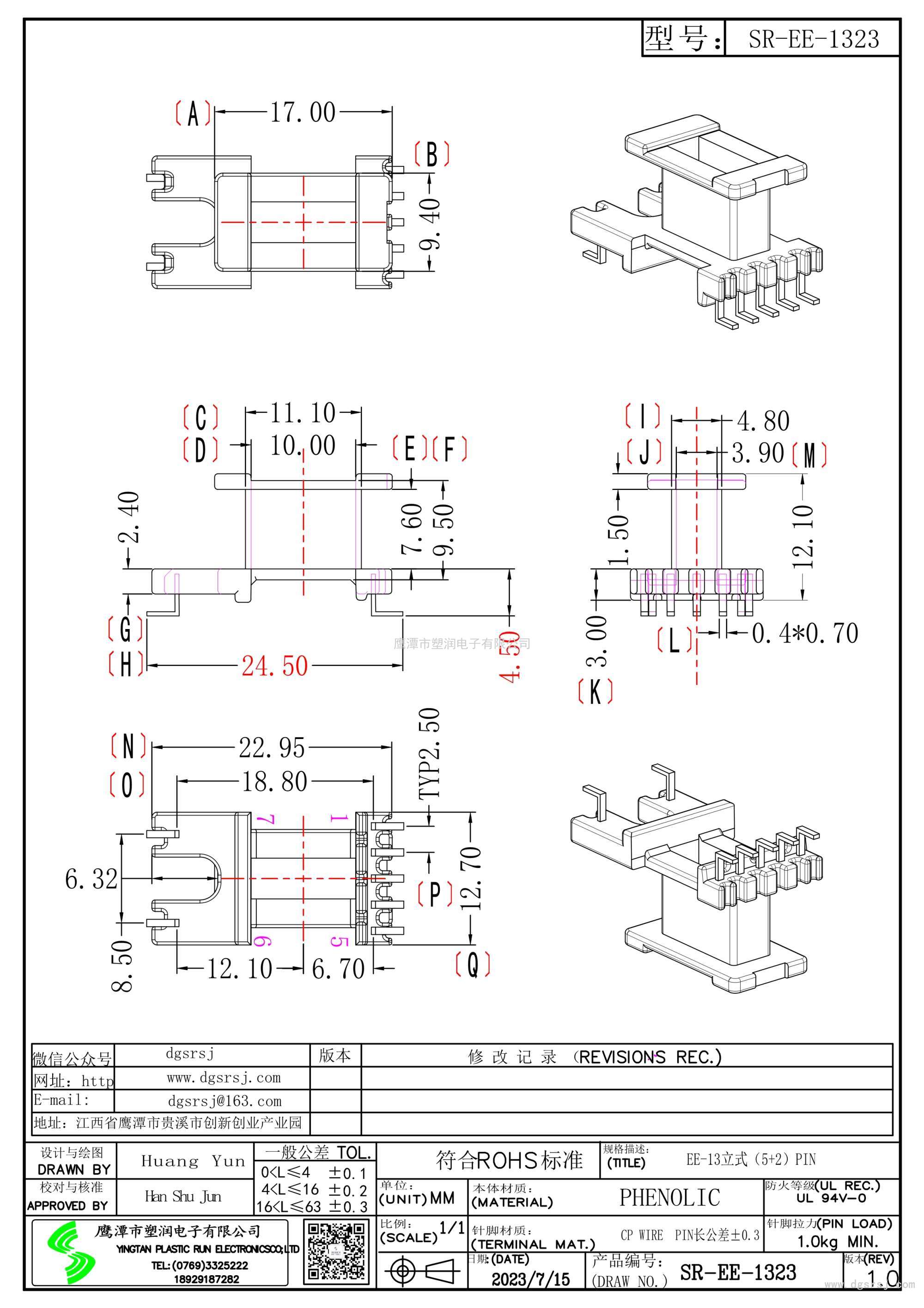 SR-EE-1323/EE-13立式单槽(5+2)PIN