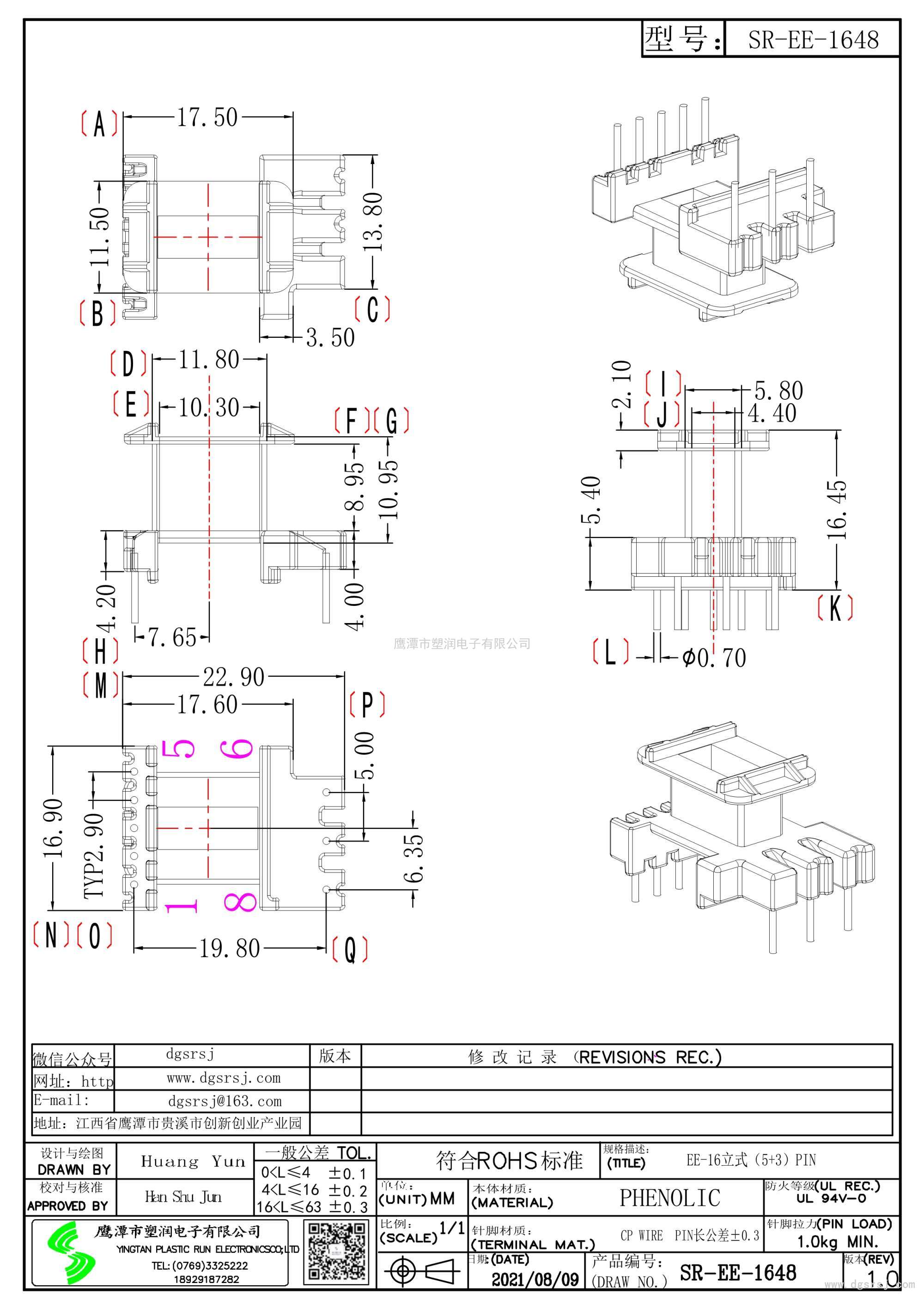 SR-EE-1648/EE-16立式(5+3)PIN