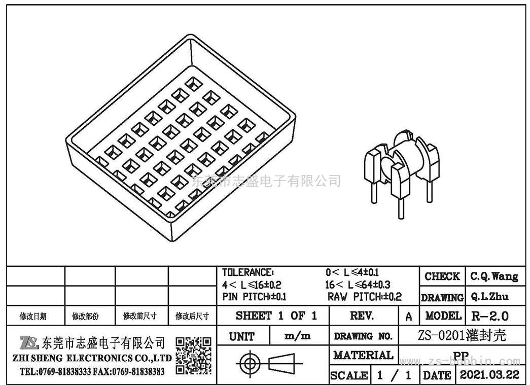 ZS-0201 灌封壳(R-2.0)PIN