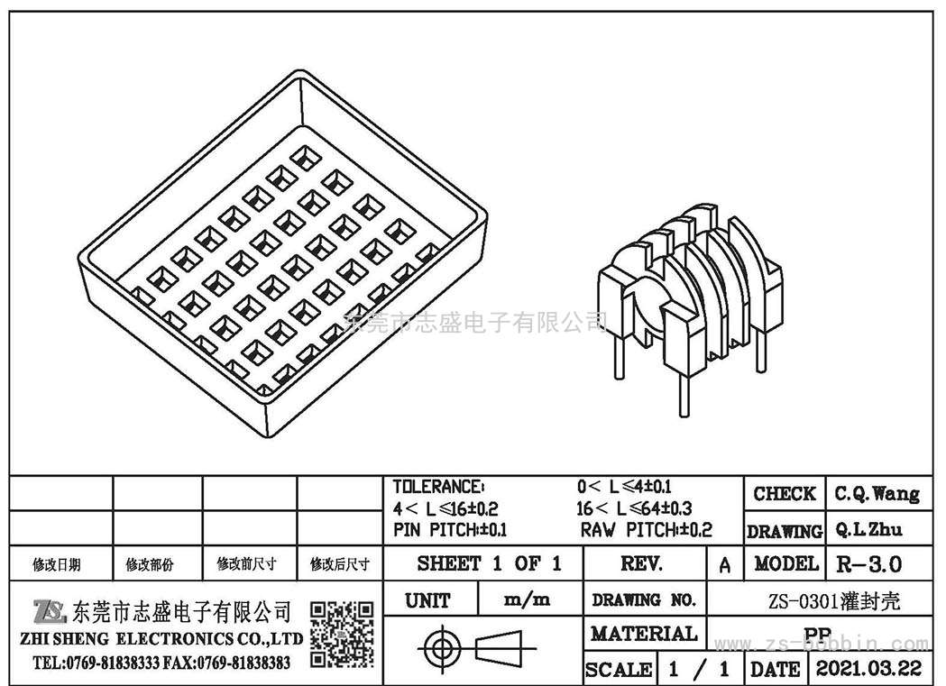 ZS-0301 灌封壳(R-3.0)PIN