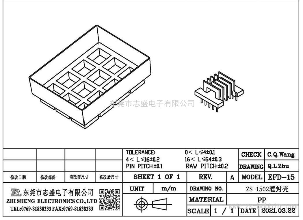 ZS-1502 灌封壳(EFD-15)PIN