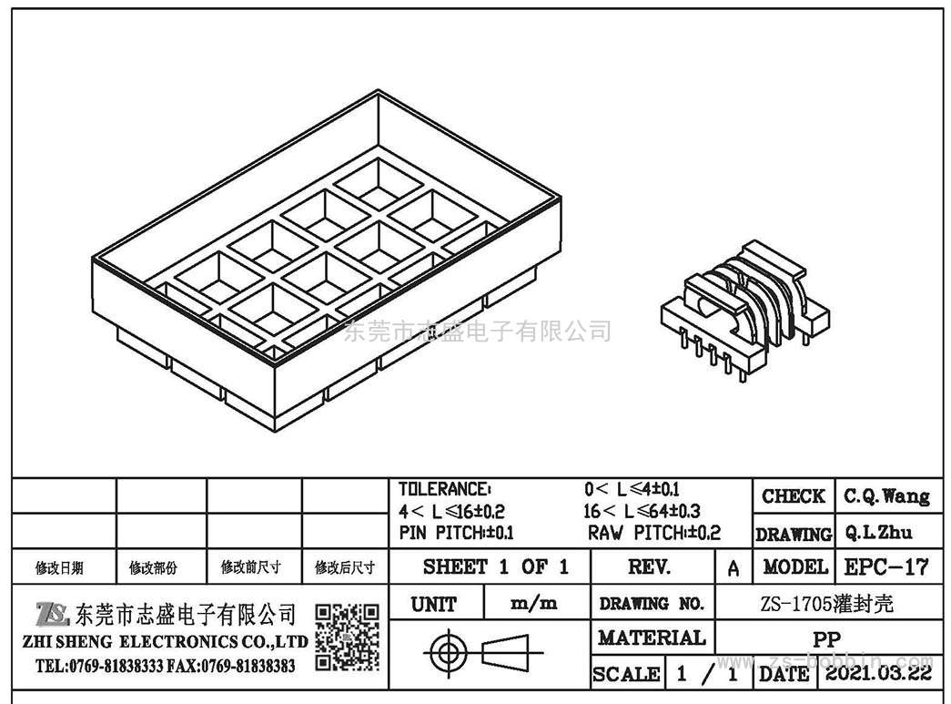 ZS-1705 灌封壳(EPC-17)PIN