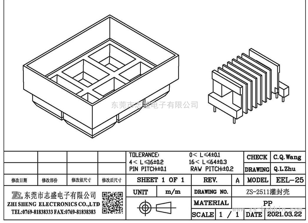 ZS-2511 灌封壳(EEL-25)PIN