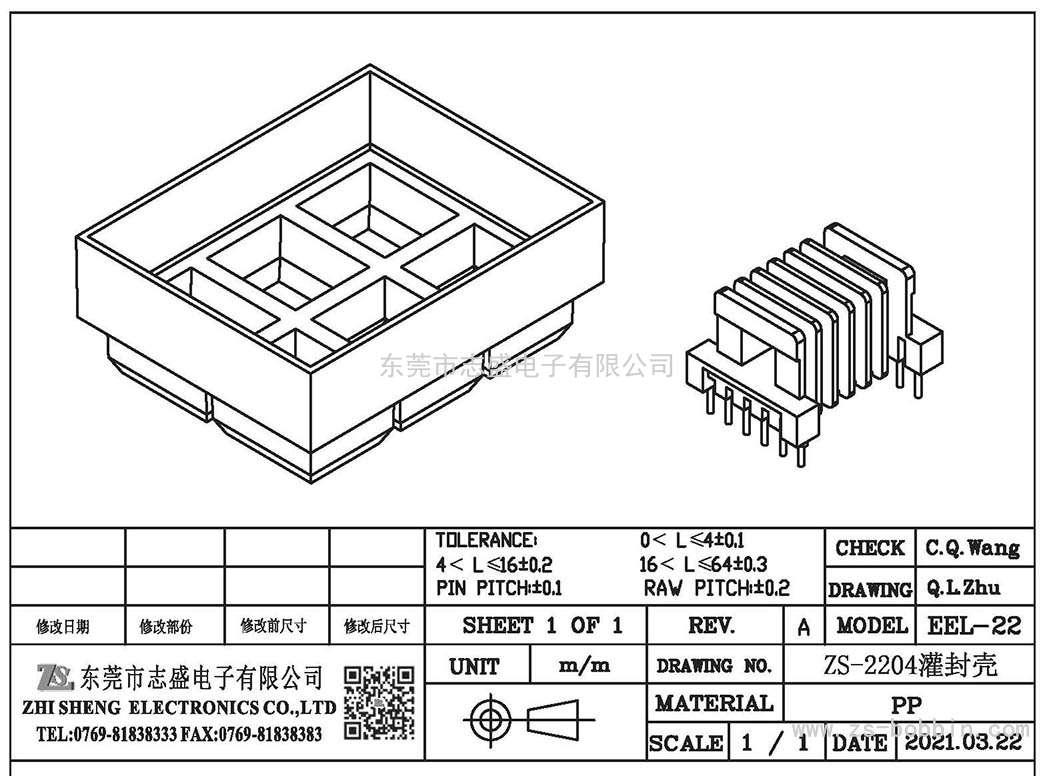 ZS-2204 灌封壳(EEL-22)PIN