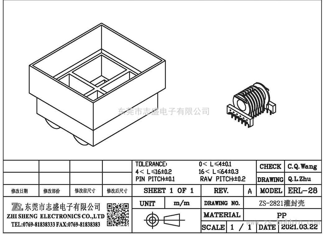 ZS-2821 灌封壳(ERL-28)PIN