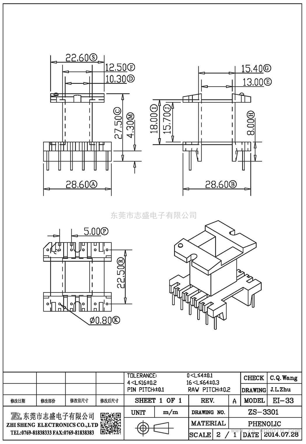 ZS-3301 立式EI-33(6+6)PIN