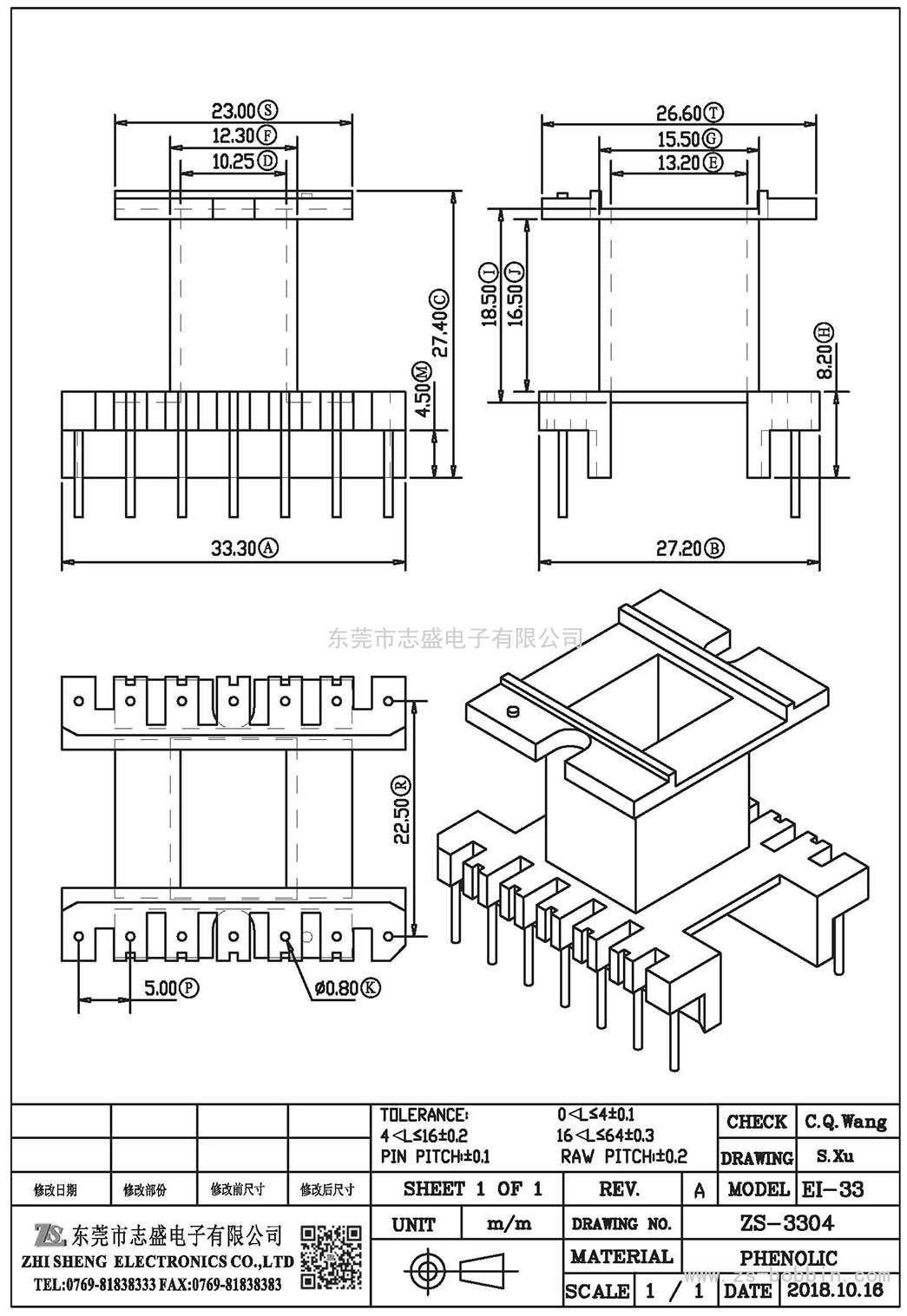 ZS-3304 立式EI-33(7+7)PIN