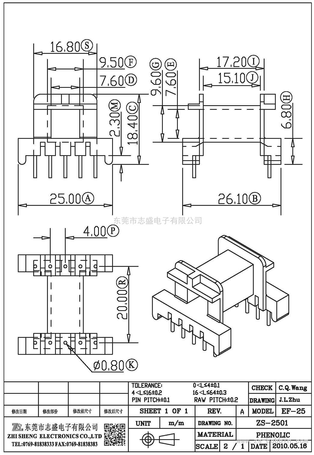 ZS-2501 卧式EF-25(5+5)PIN