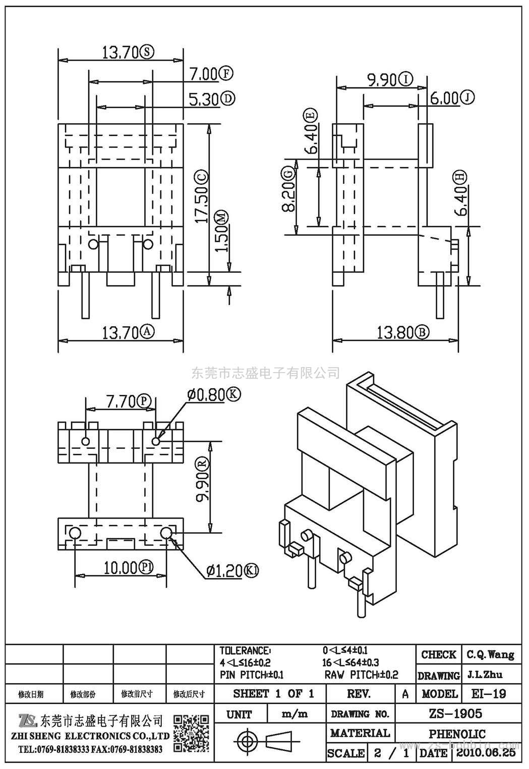 ZS-1905 卧式EI-19(2+2)PIN