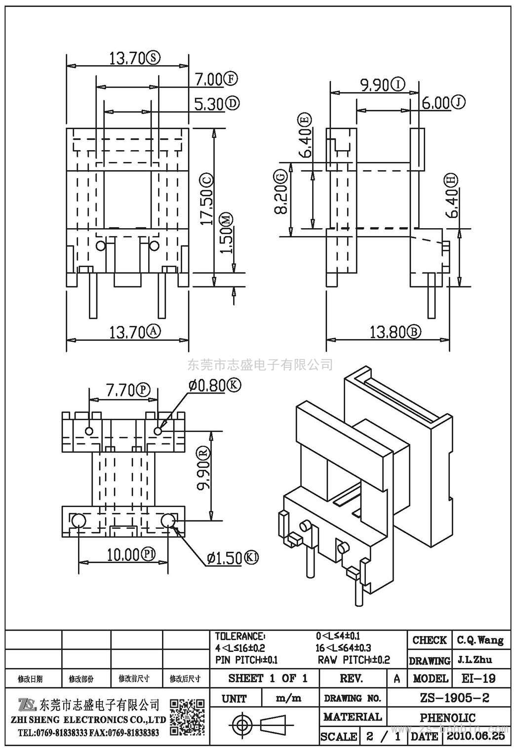 ZS-1905-2 卧式EI-19(2+2)PIN