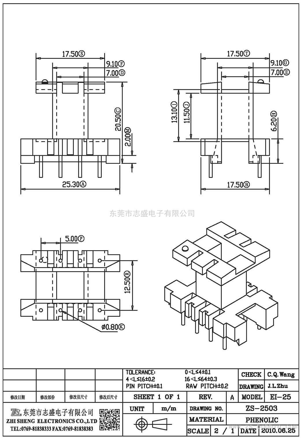 ZS-2503 立式EI-25(4+4)PIN