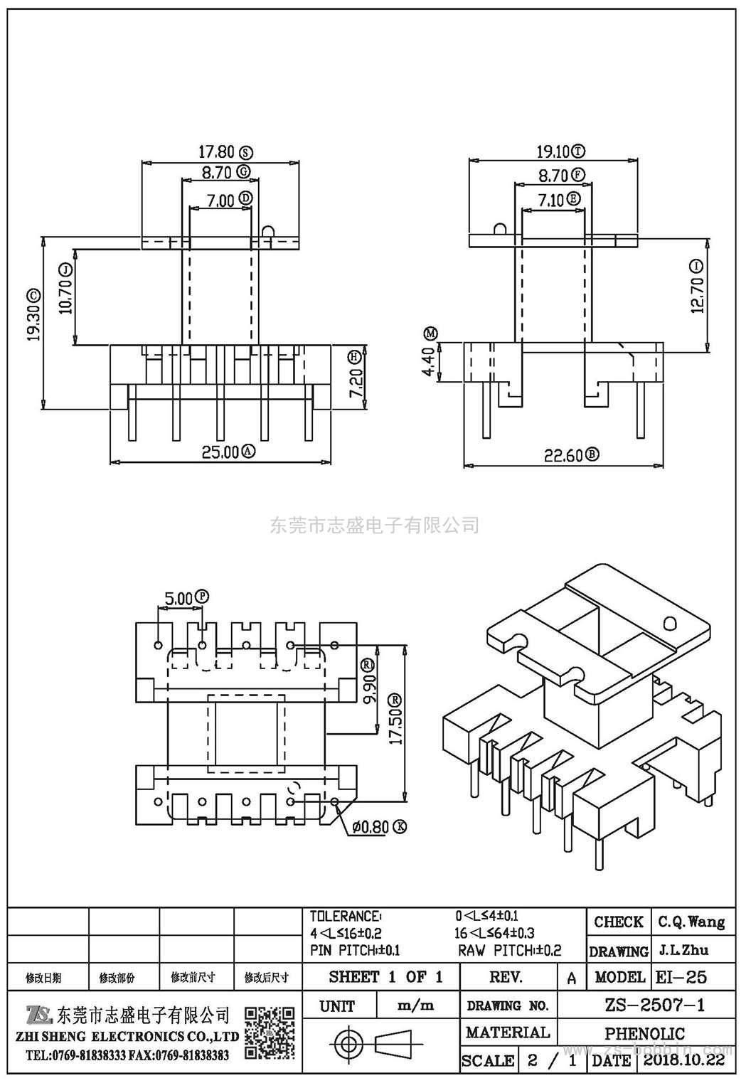 ZS-2507-1 立式EI-25(5+5)PIN