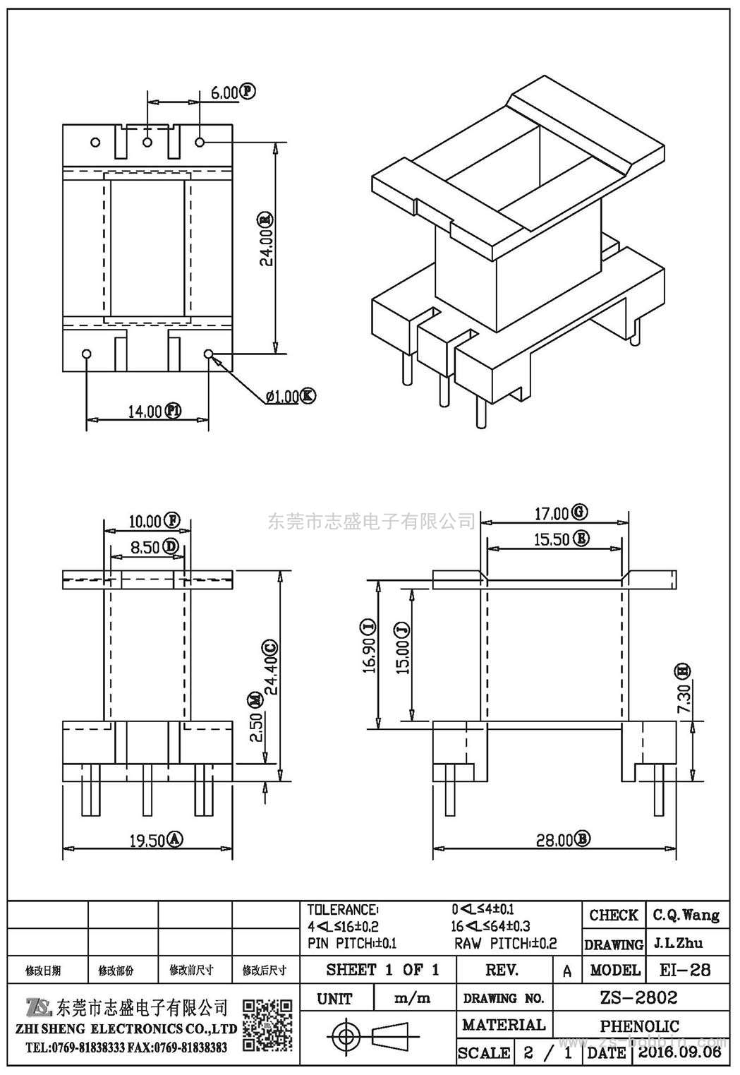 ZS-2802 立式EI-28(3+2)PIN