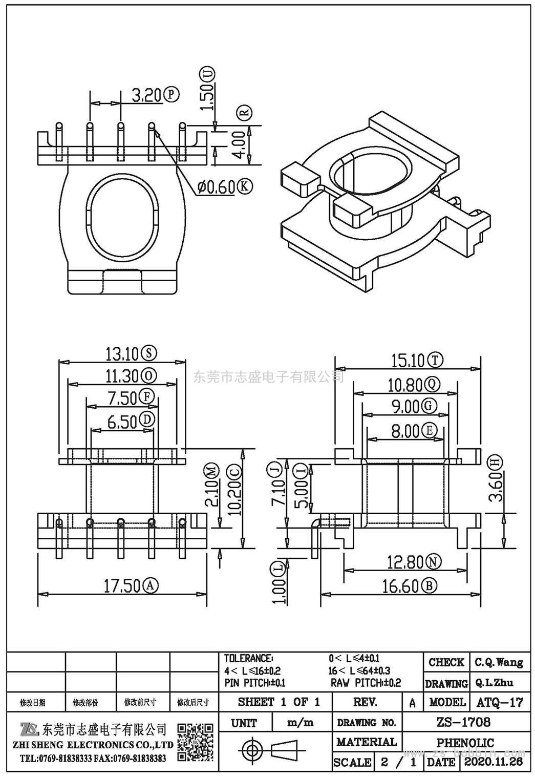 ZS-1708 立式ATQ-17(5+0)PIN