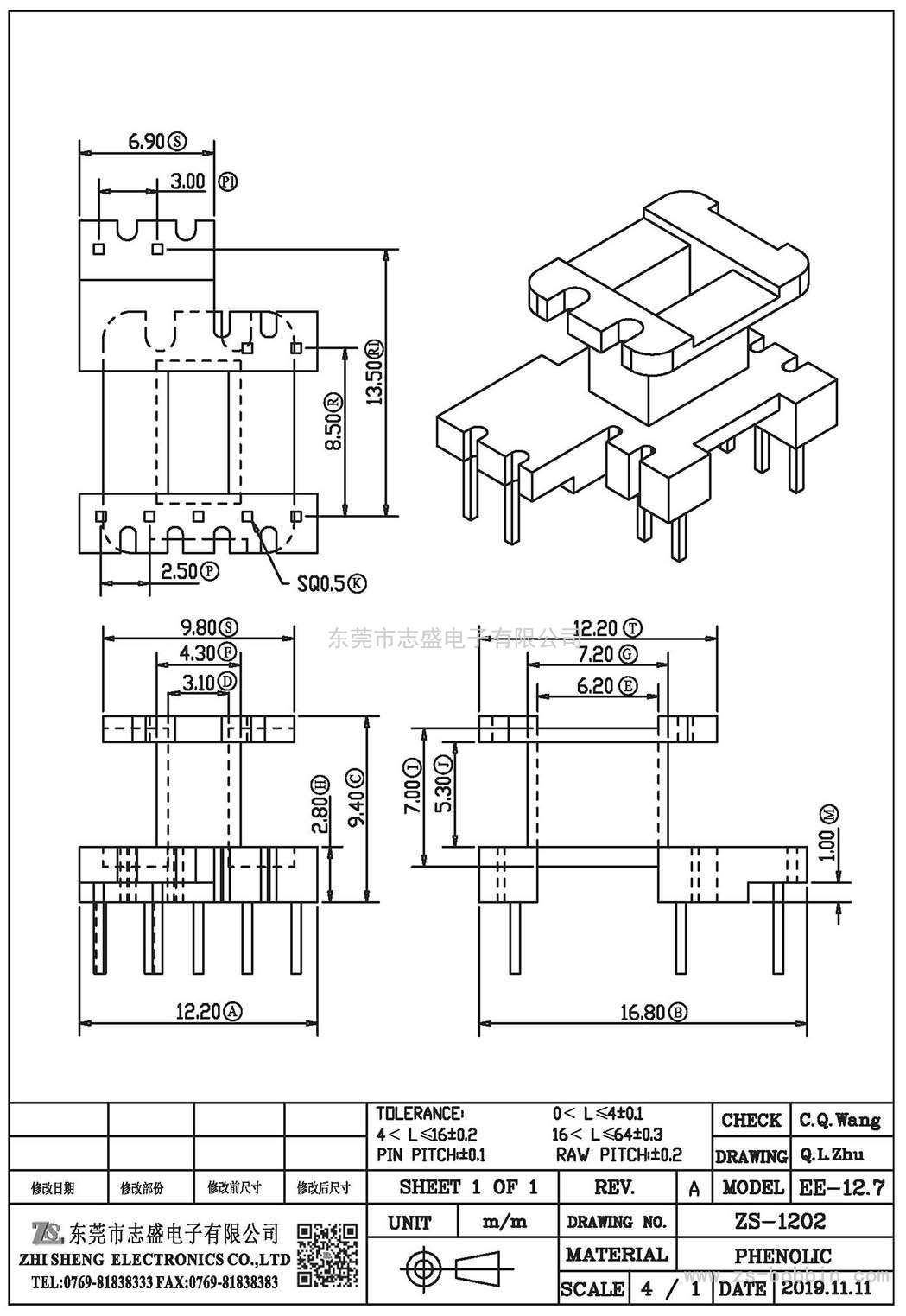 ZS-1202 立式EE-12.7(5+2+2)PIN