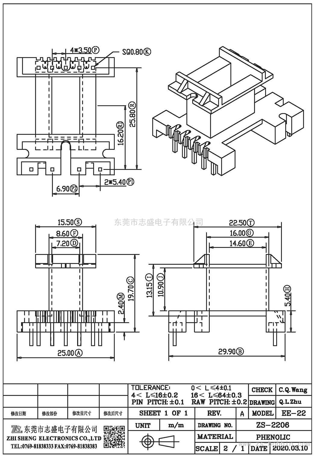 ZS-2206 立式EE-22(5+4)PIN