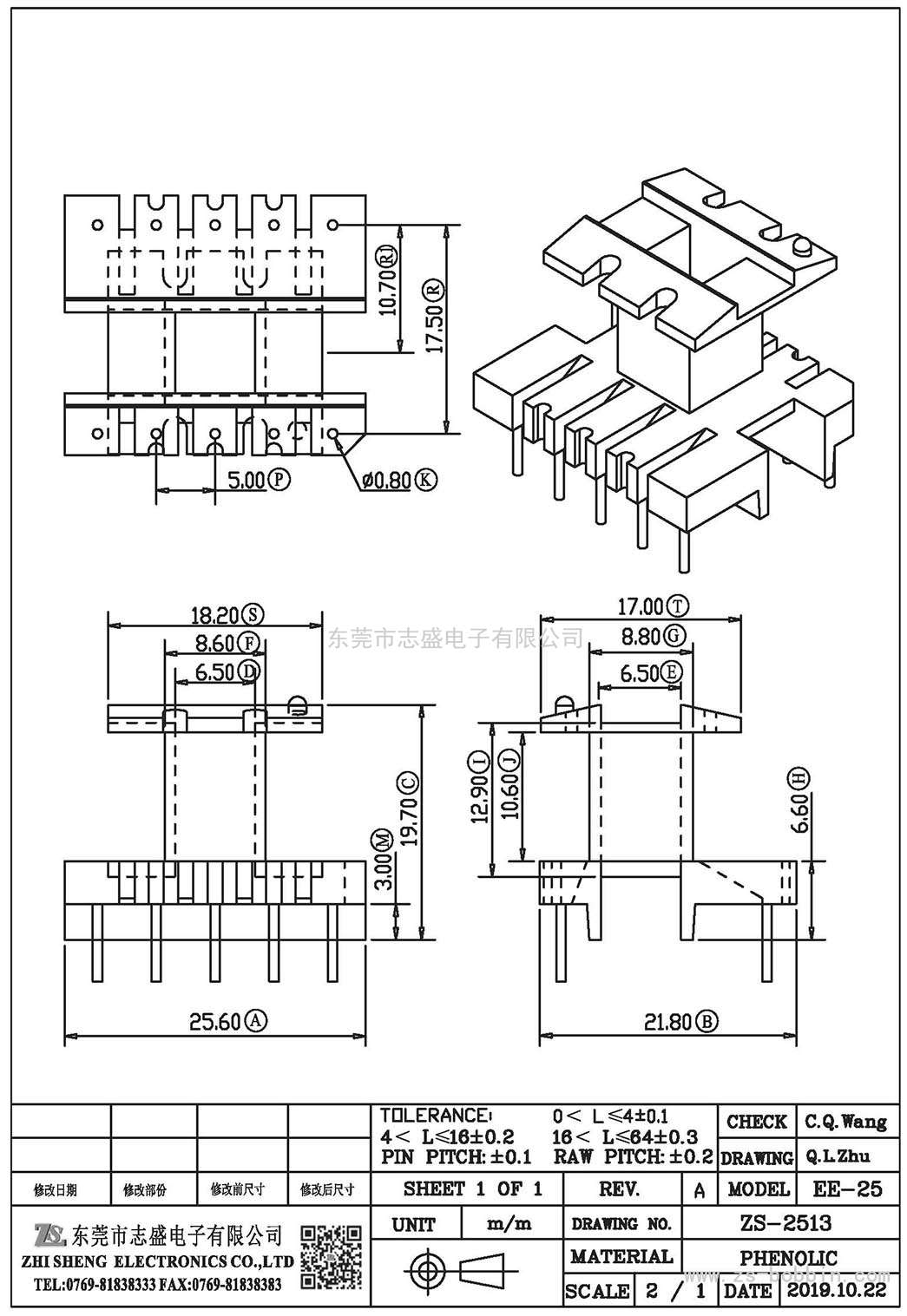 ZS-2513 立式EE-25(5+5)PIN