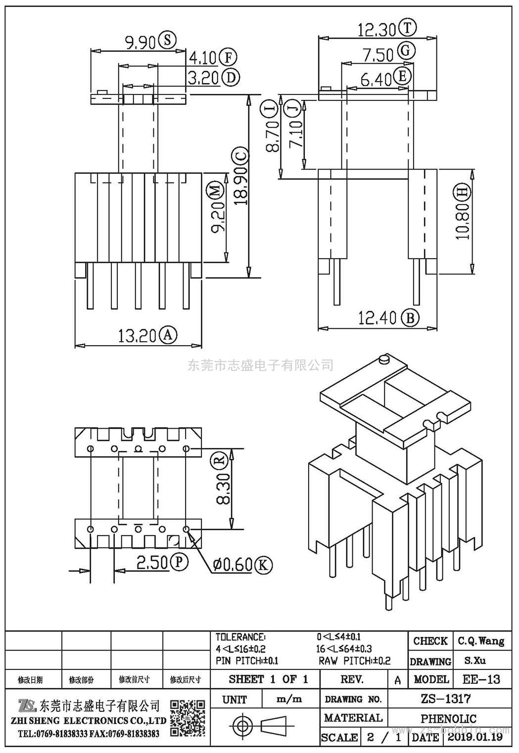 ZS-1317 立式EE-13(5+5)PIN