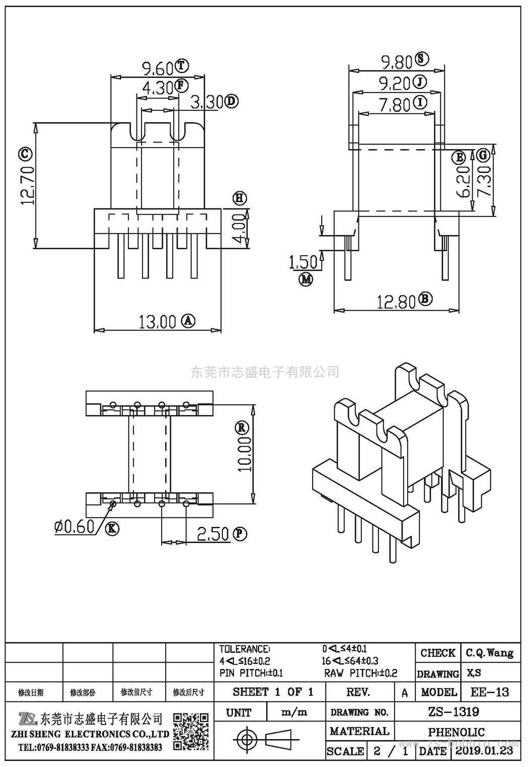 ZS-1319 卧式EE-13(4+4)PIN