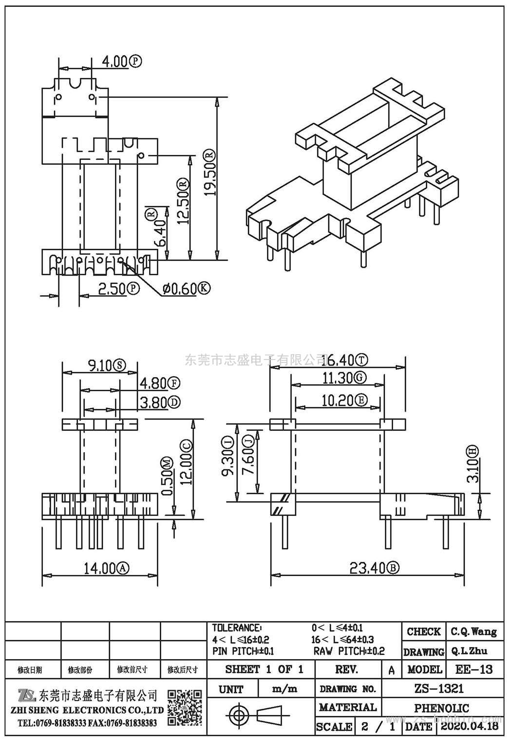 ZS-1321 立式EE-13(5+1+2)PIN