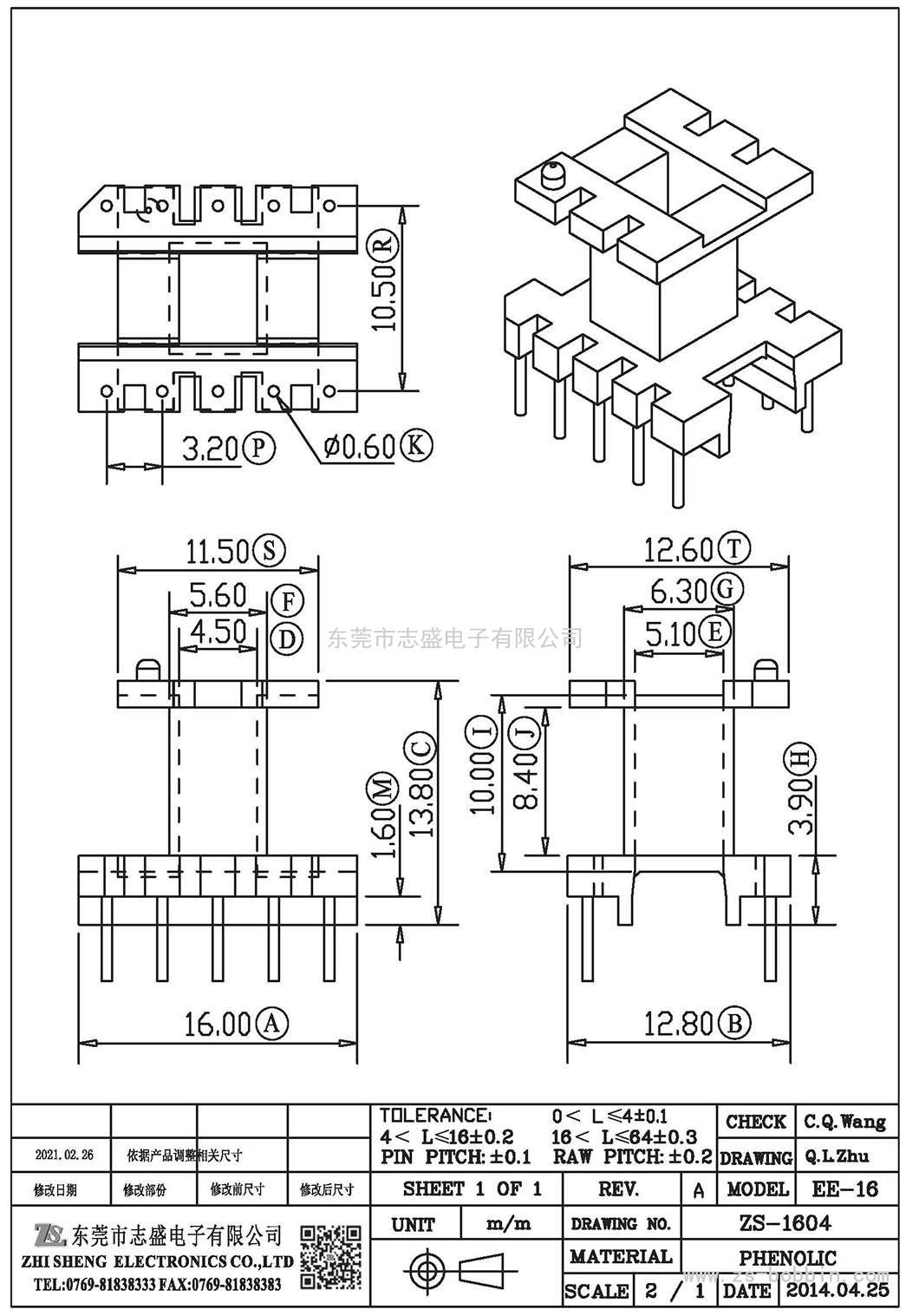 ZS-1604 立式EE-16(5+5)PIN