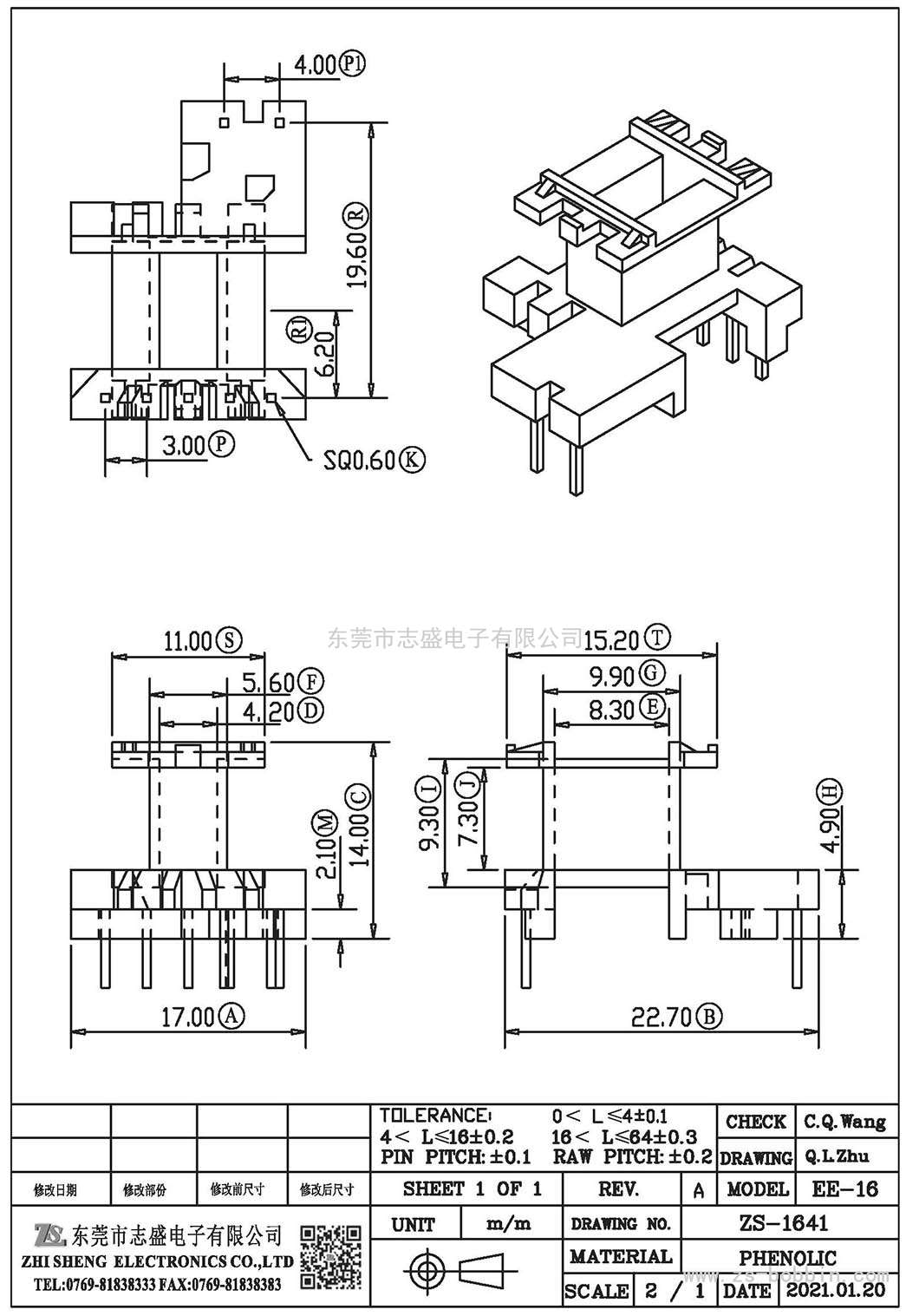 ZS-1641 立式EE-16(5+2)PIN