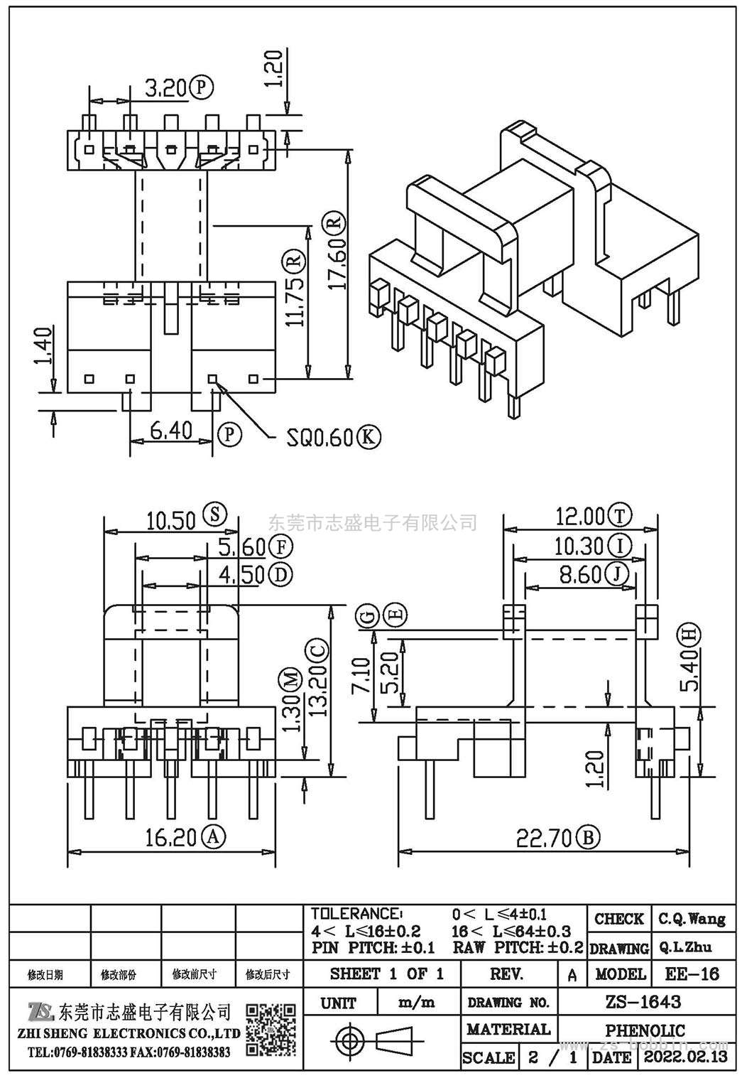 ZS-1643 卧式EE-16(5+4)PIN