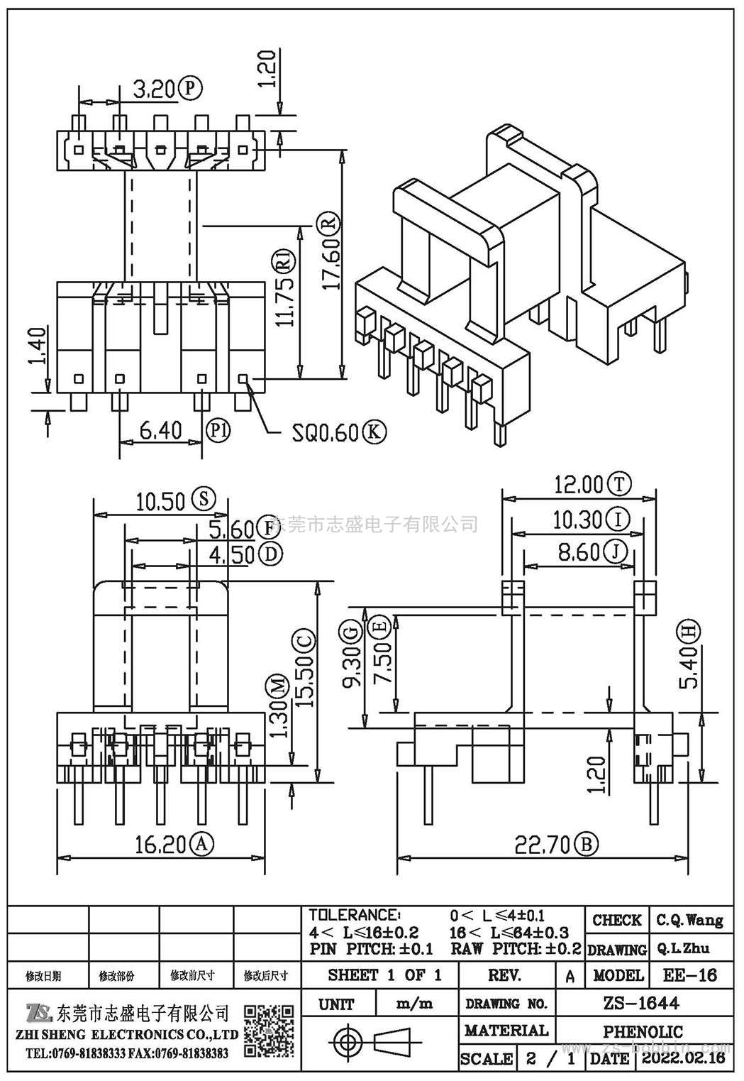 ZS-1644 卧式EE-16(5+4)PIN