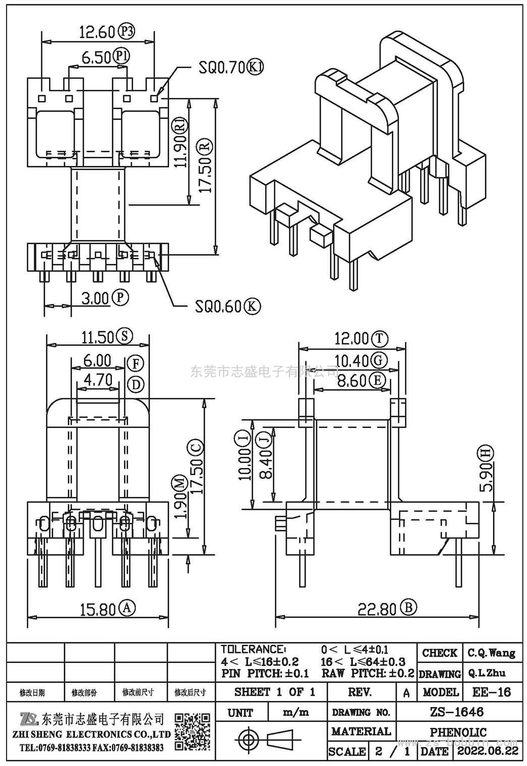 ZS-1646 卧式EE-16(5+4)PIN