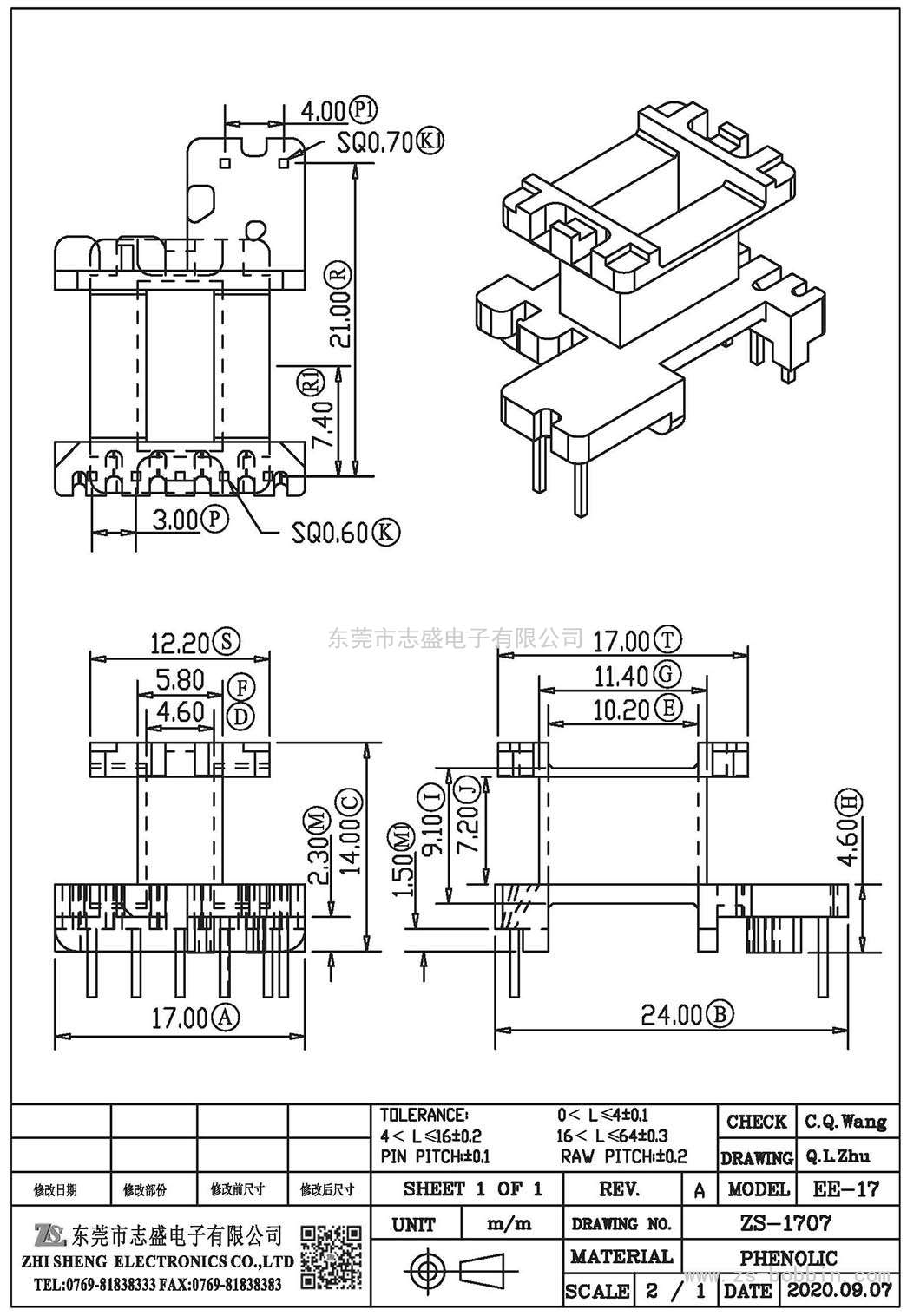 ZS-1707 立式EE-17(5+2)PIN